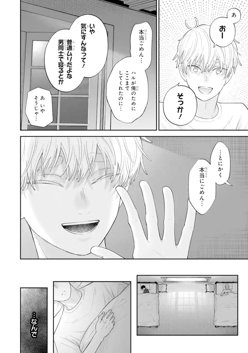 Oshi no Shi wo Kutsugaesu. Chapter 4.2 13ページ