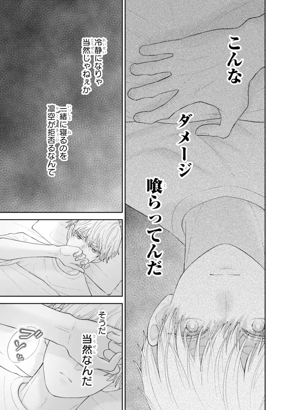 Oshi no Shi wo Kutsugaesu. Chapter 4.2 14ページ