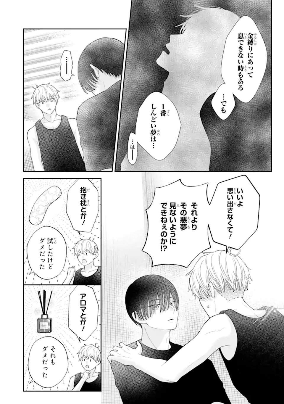 Oshi no Shi wo Kutsugaesu. Chapter 4.2 3ページ