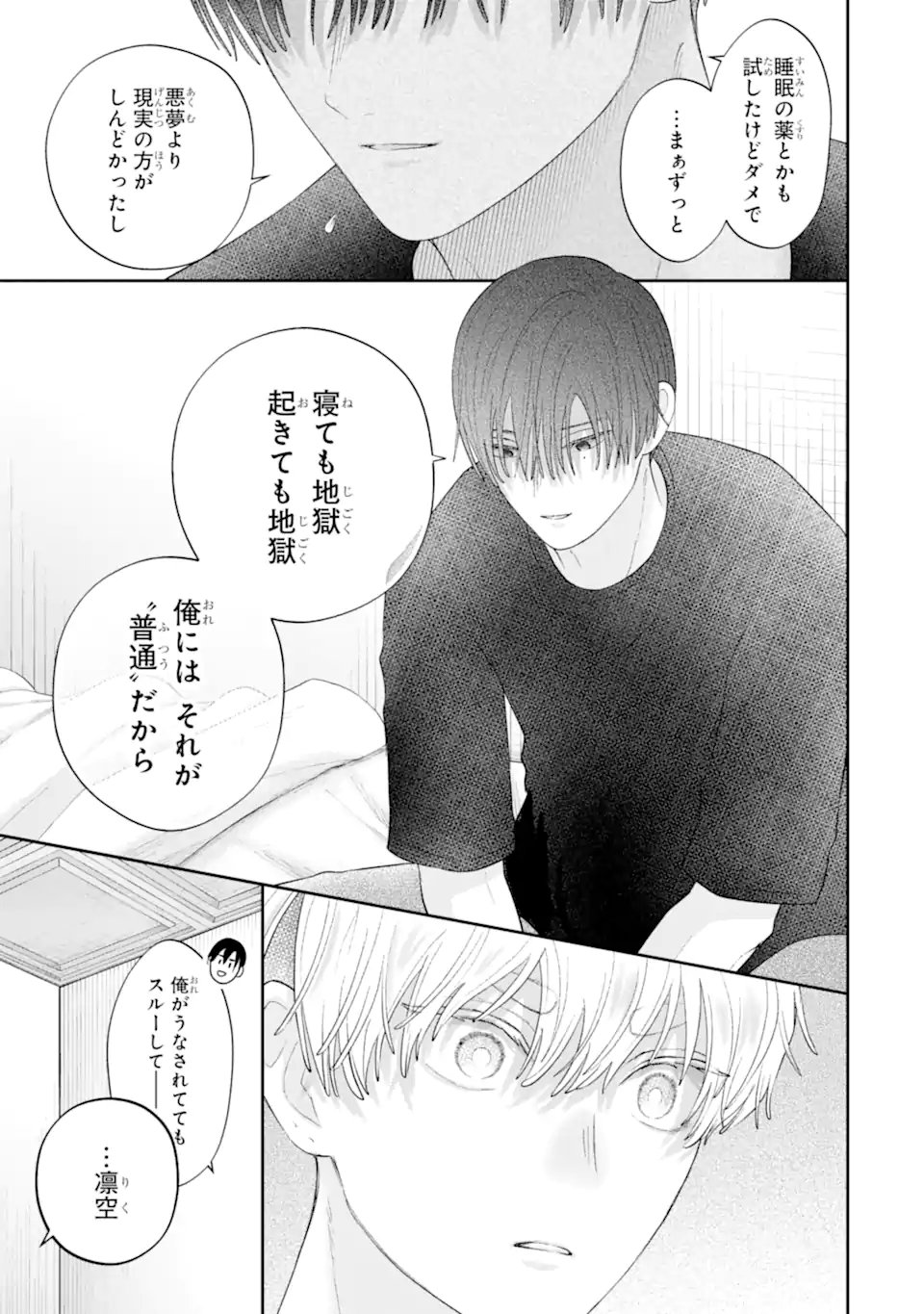 Oshi no Shi wo Kutsugaesu. Chapter 4.2 4ページ