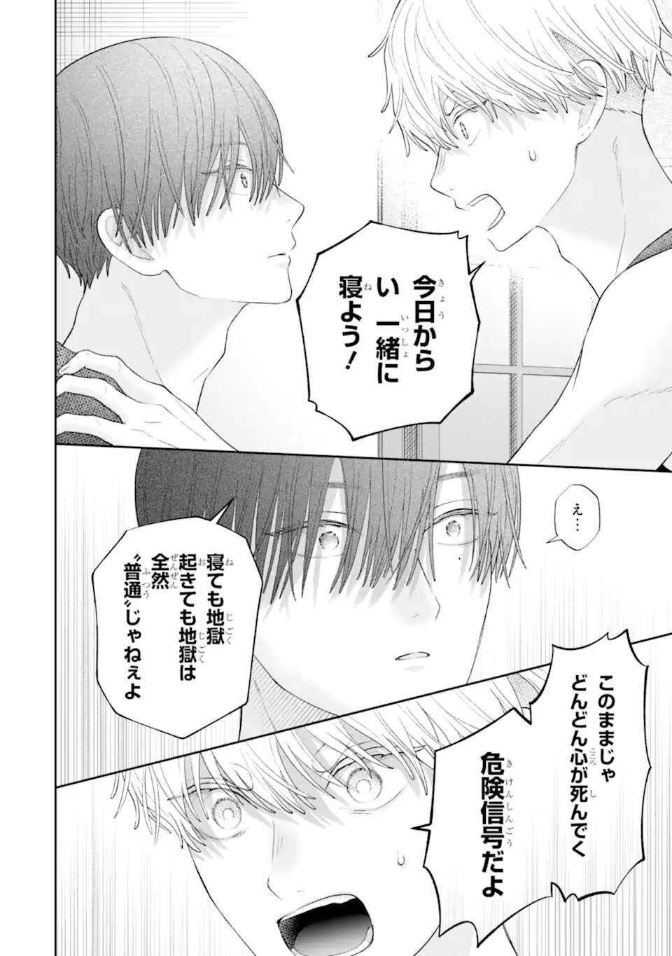 Oshi no Shi wo Kutsugaesu. Chapter 4.2 5ページ