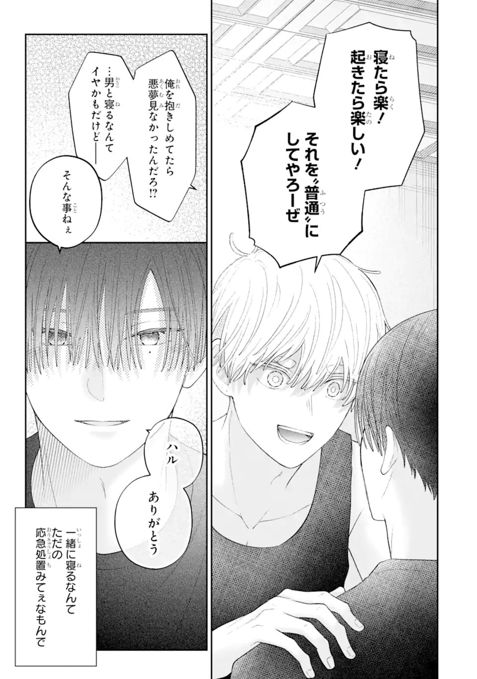 Oshi no Shi wo Kutsugaesu. Chapter 4.2 6ページ