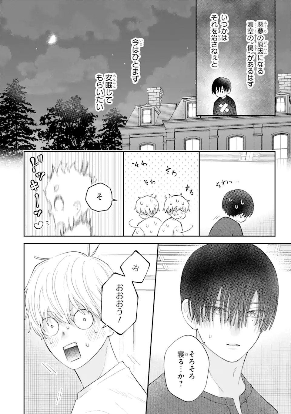Oshi no Shi wo Kutsugaesu. Chapter 4.2 7ページ