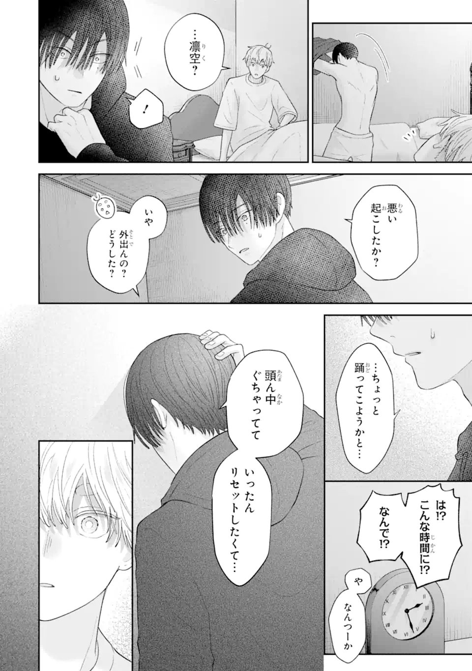 Oshi no Shi wo Kutsugaesu. Chapter 4.3 1ページ