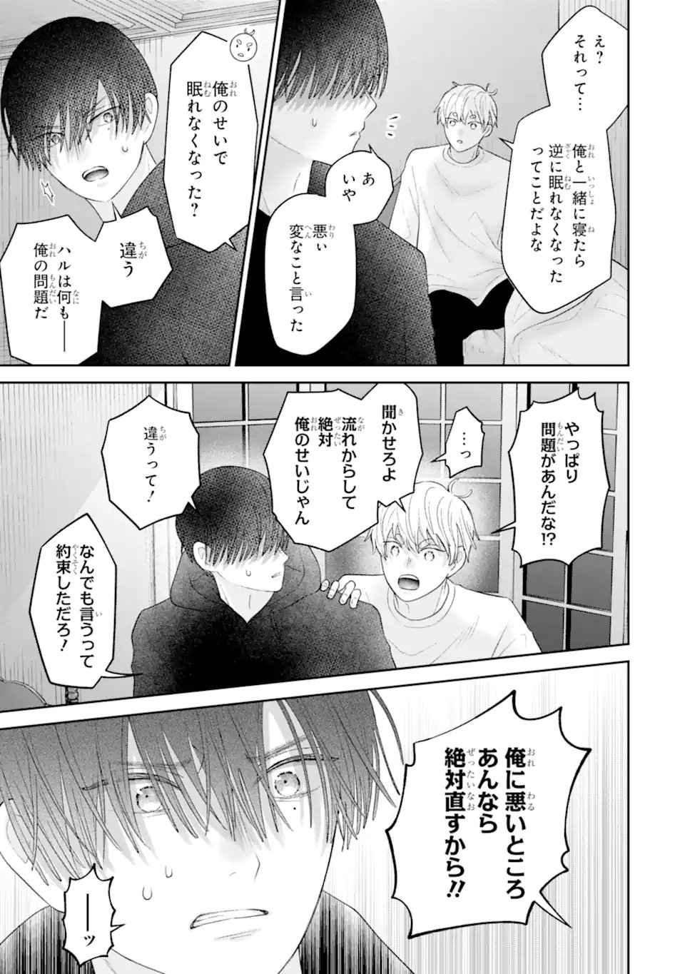 Oshi no Shi wo Kutsugaesu. Chapter 4.3 2ページ