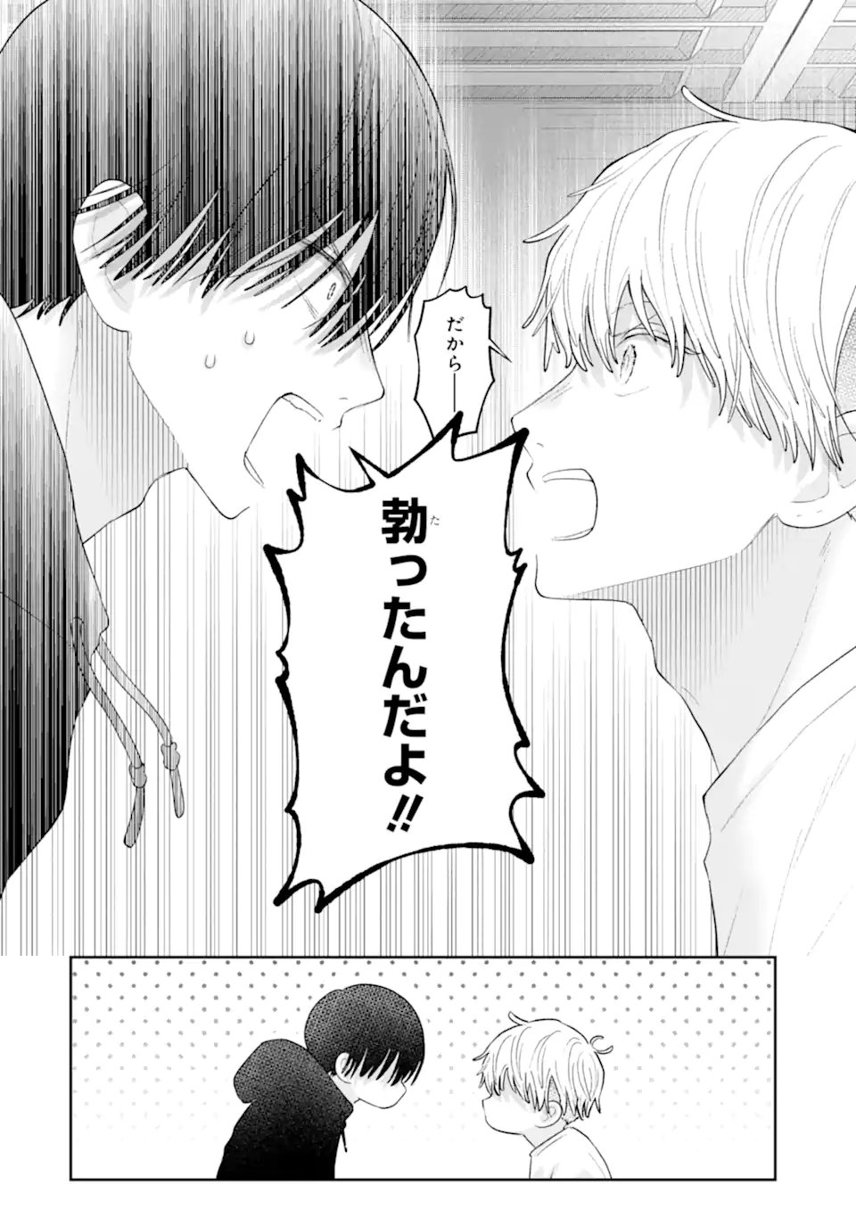 Oshi no Shi wo Kutsugaesu. Chapter 4.3 3ページ