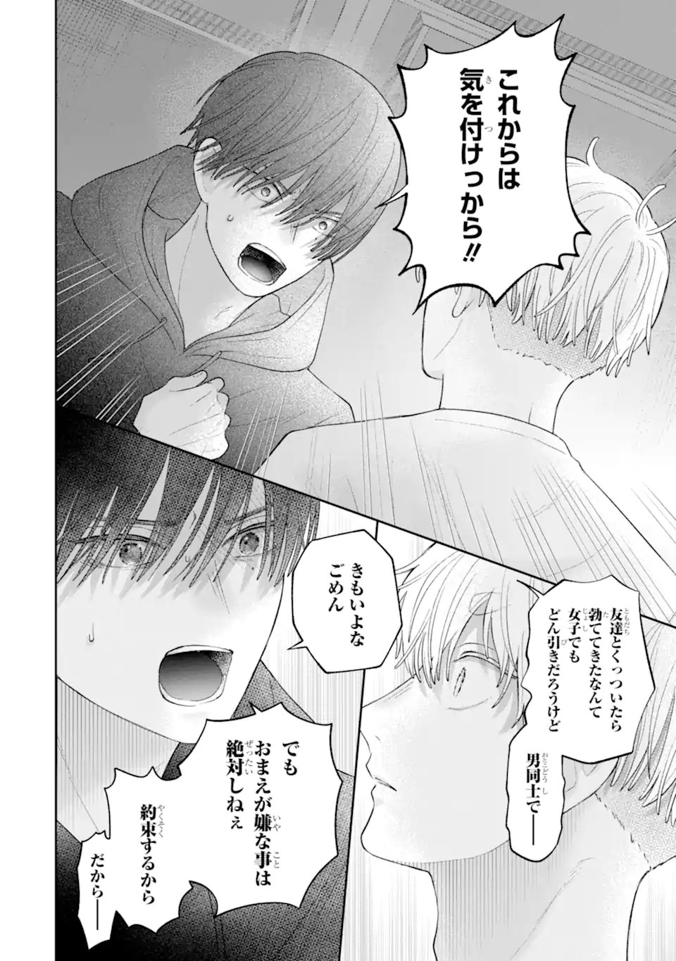 Oshi no Shi wo Kutsugaesu. Chapter 4.3 5ページ