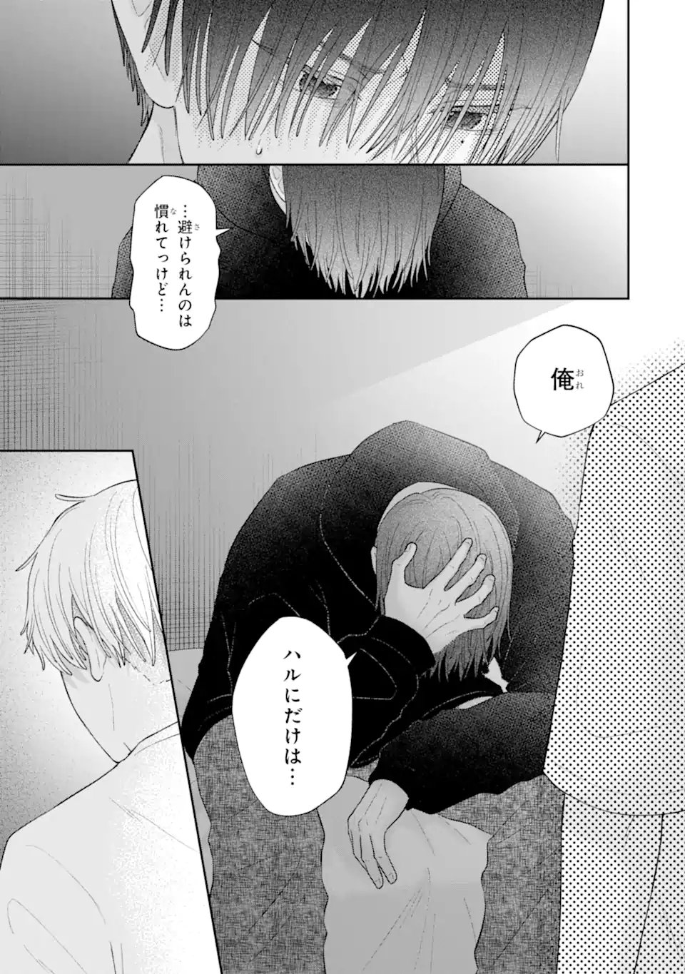 Oshi no Shi wo Kutsugaesu. Chapter 4.3 6ページ