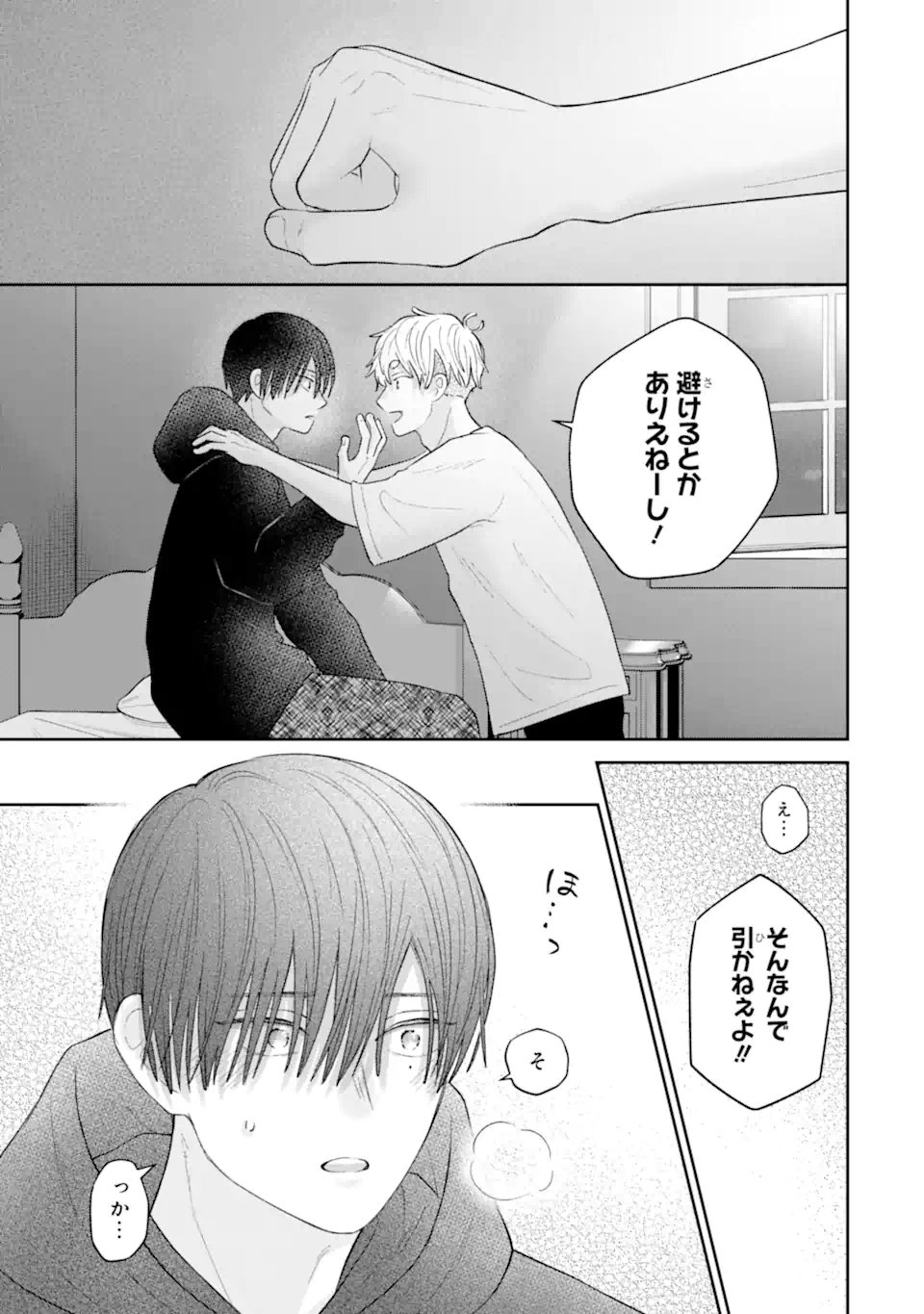 Oshi no Shi wo Kutsugaesu. Chapter 4.3 8ページ