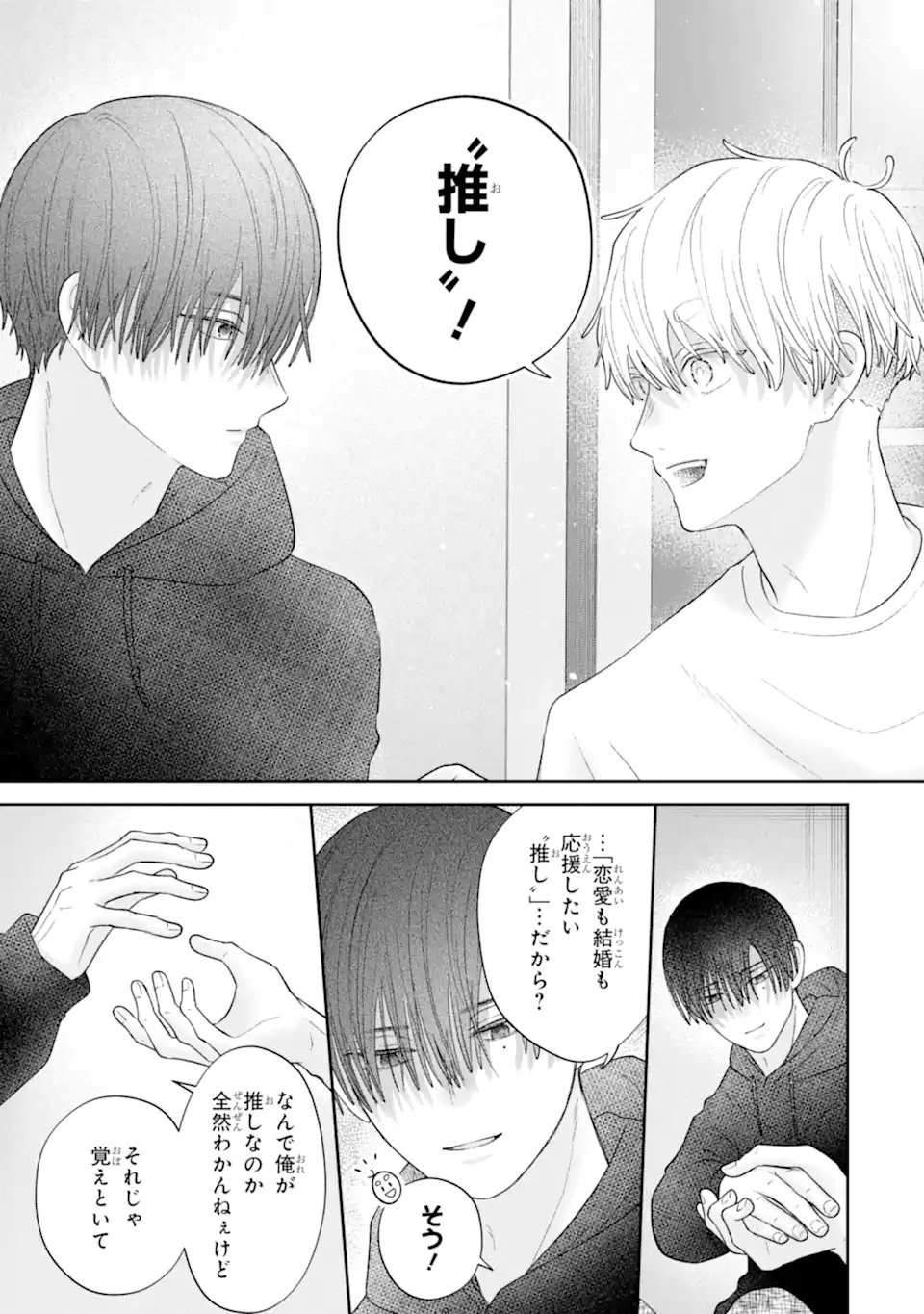 Oshi no Shi wo Kutsugaesu. Chapter 4.4 1ページ