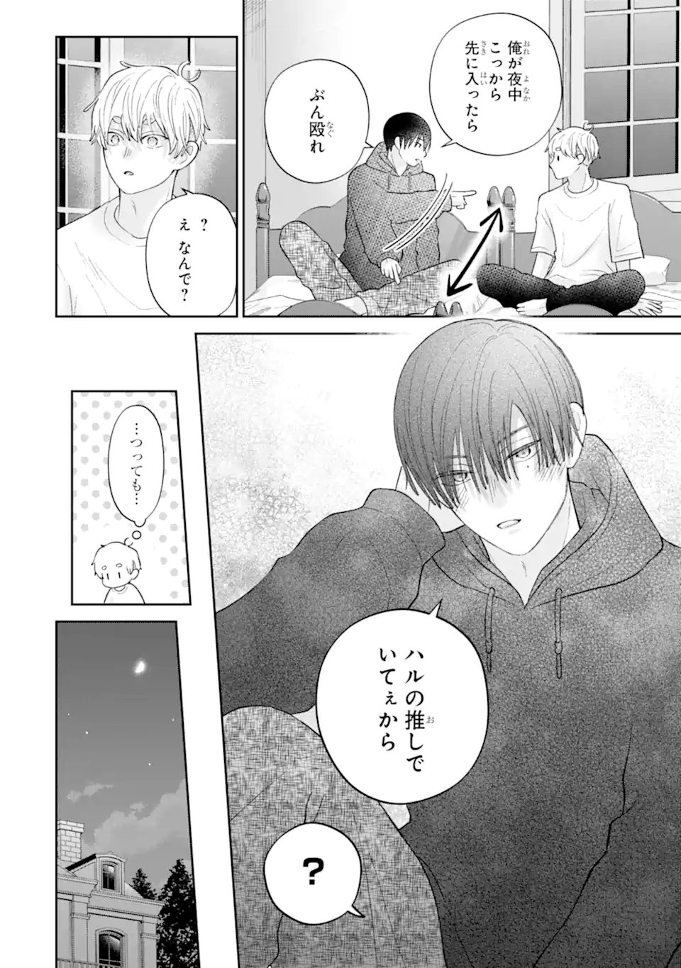 Oshi no Shi wo Kutsugaesu. Chapter 4.4 2ページ