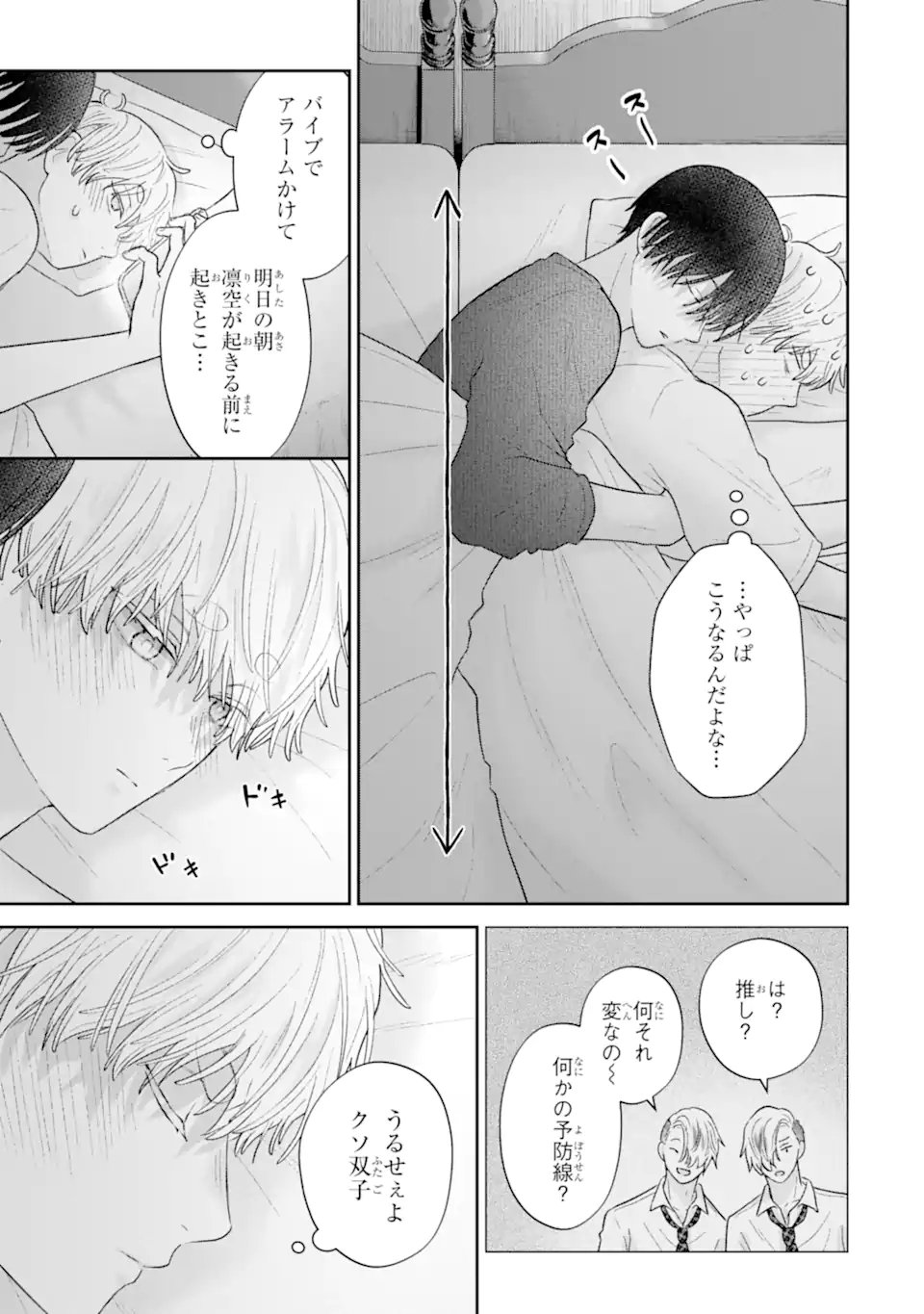 Oshi no Shi wo Kutsugaesu. Chapter 4.4 3ページ