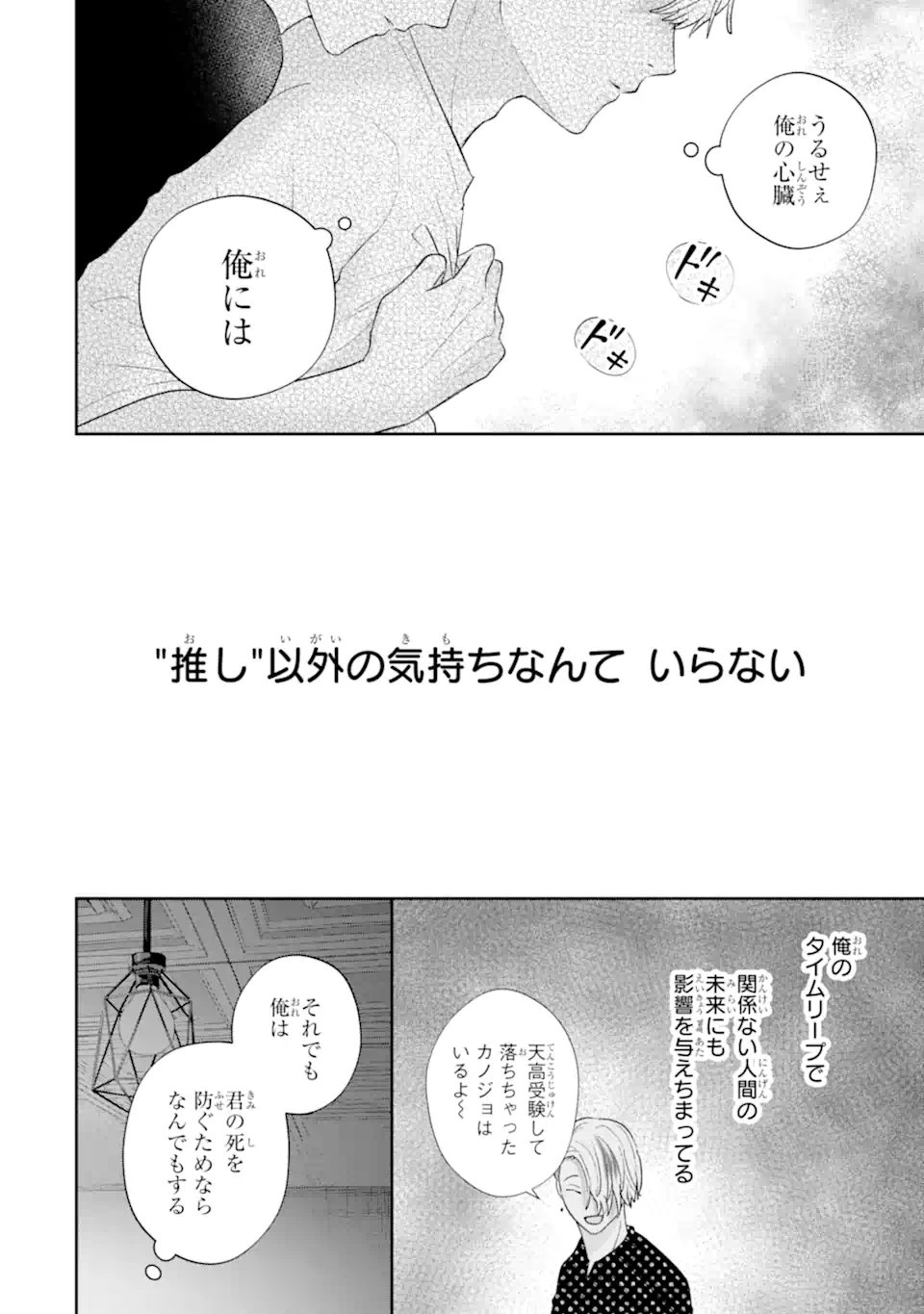 Oshi no Shi wo Kutsugaesu. Chapter 4.4 4ページ