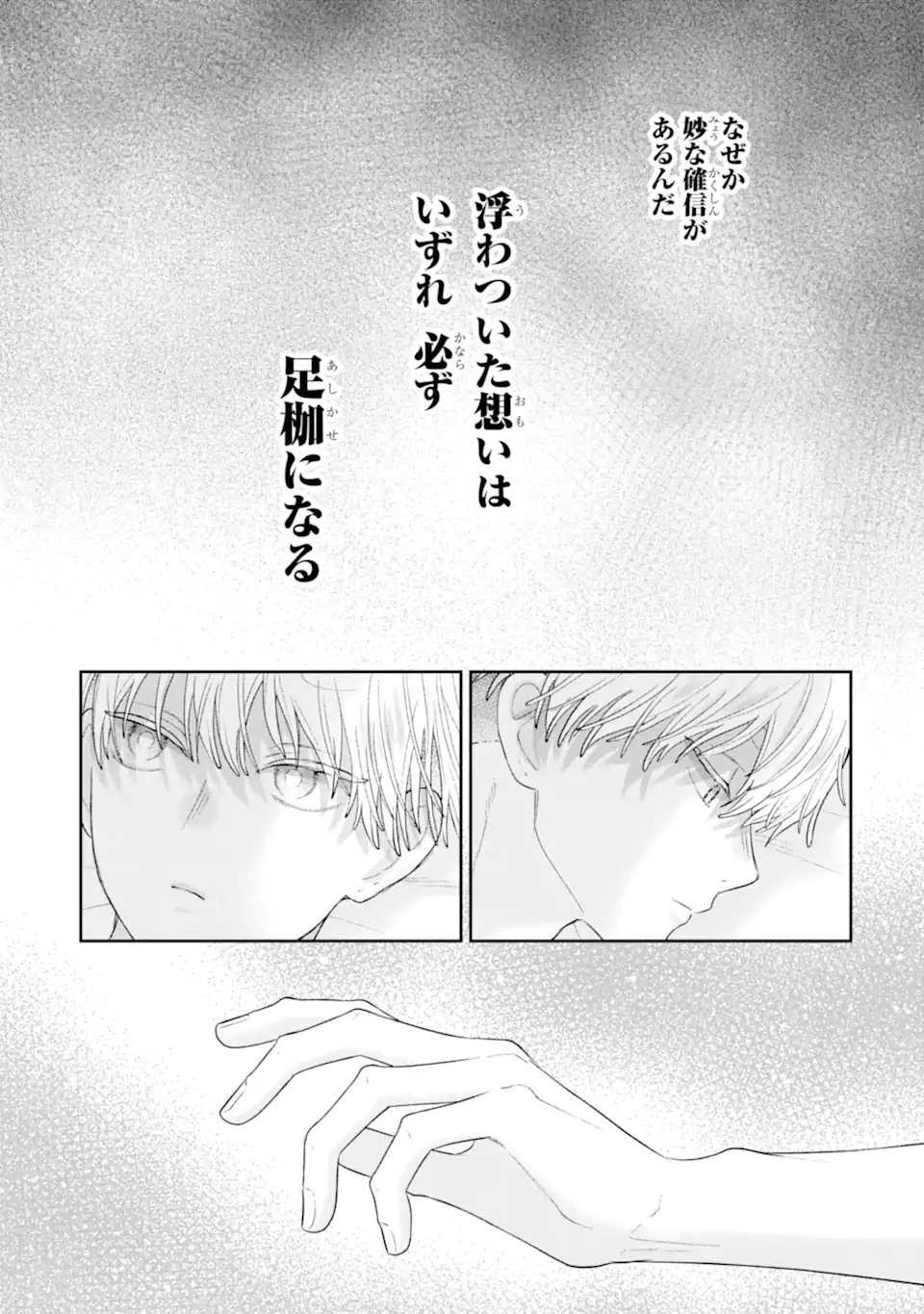 Oshi no Shi wo Kutsugaesu. Chapter 4.4 5ページ