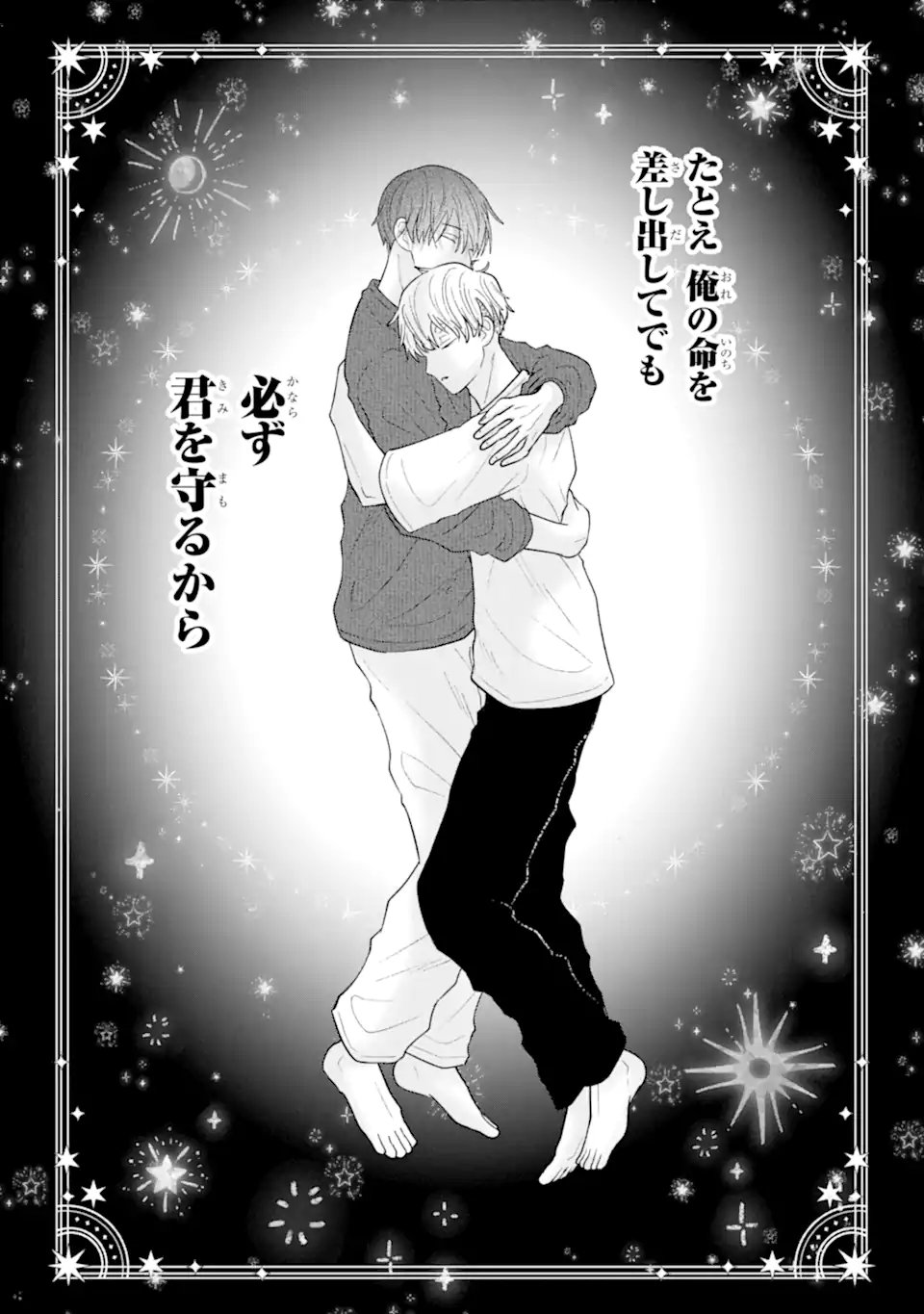 Oshi no Shi wo Kutsugaesu. Chapter 4.4 7ページ