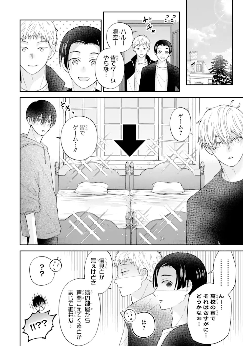 Oshi no Shi wo Kutsugaesu. Chapter 4.4 8ページ