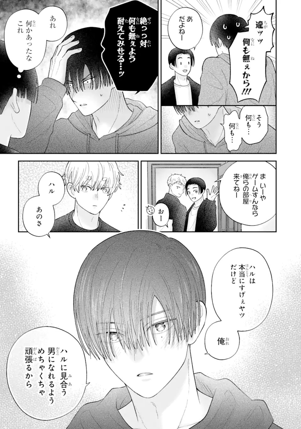 Oshi no Shi wo Kutsugaesu. Chapter 4.4 9ページ