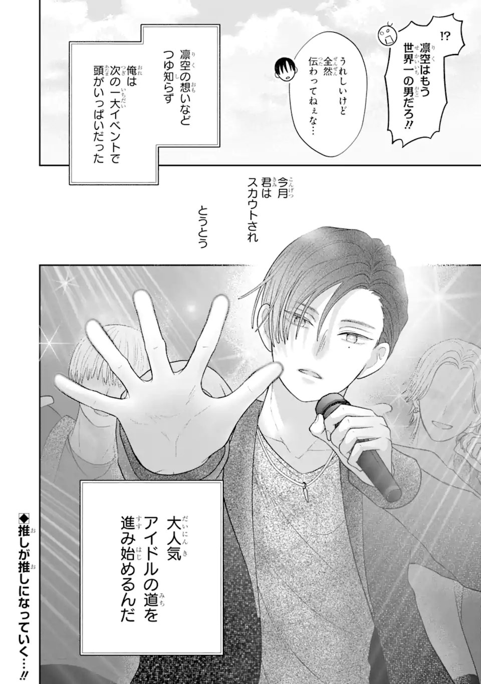 Oshi no Shi wo Kutsugaesu. Chapter 4.4 10ページ