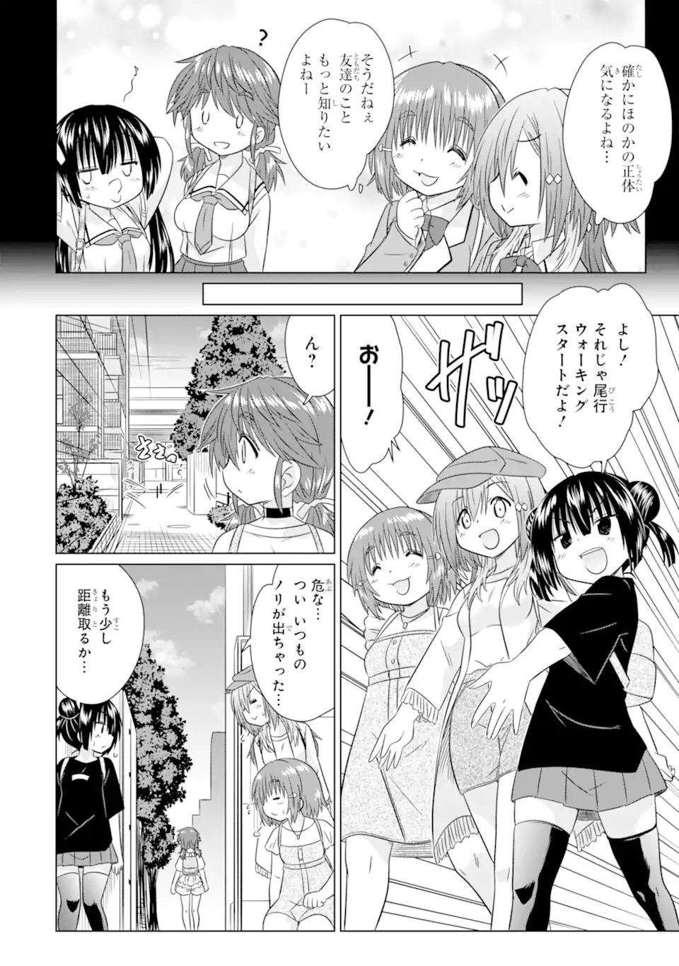 Aruruku JK Machiaruki Kimama ni Okiraku Walking Chapter 16.2 1ページ