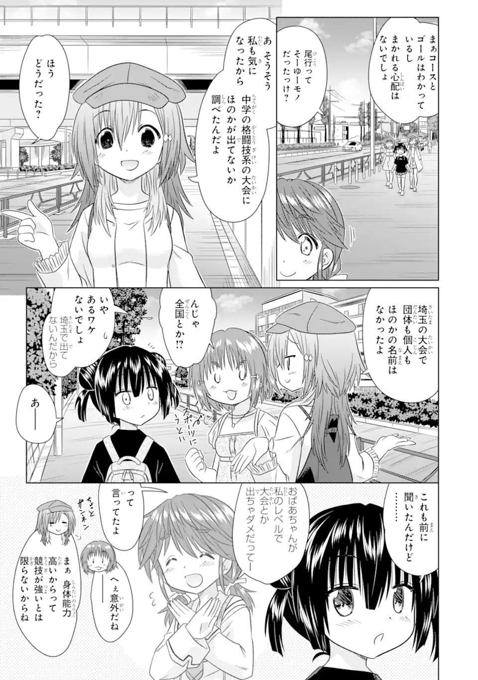 Aruruku JK Machiaruki Kimama ni Okiraku Walking Chapter 16.2 2ページ
