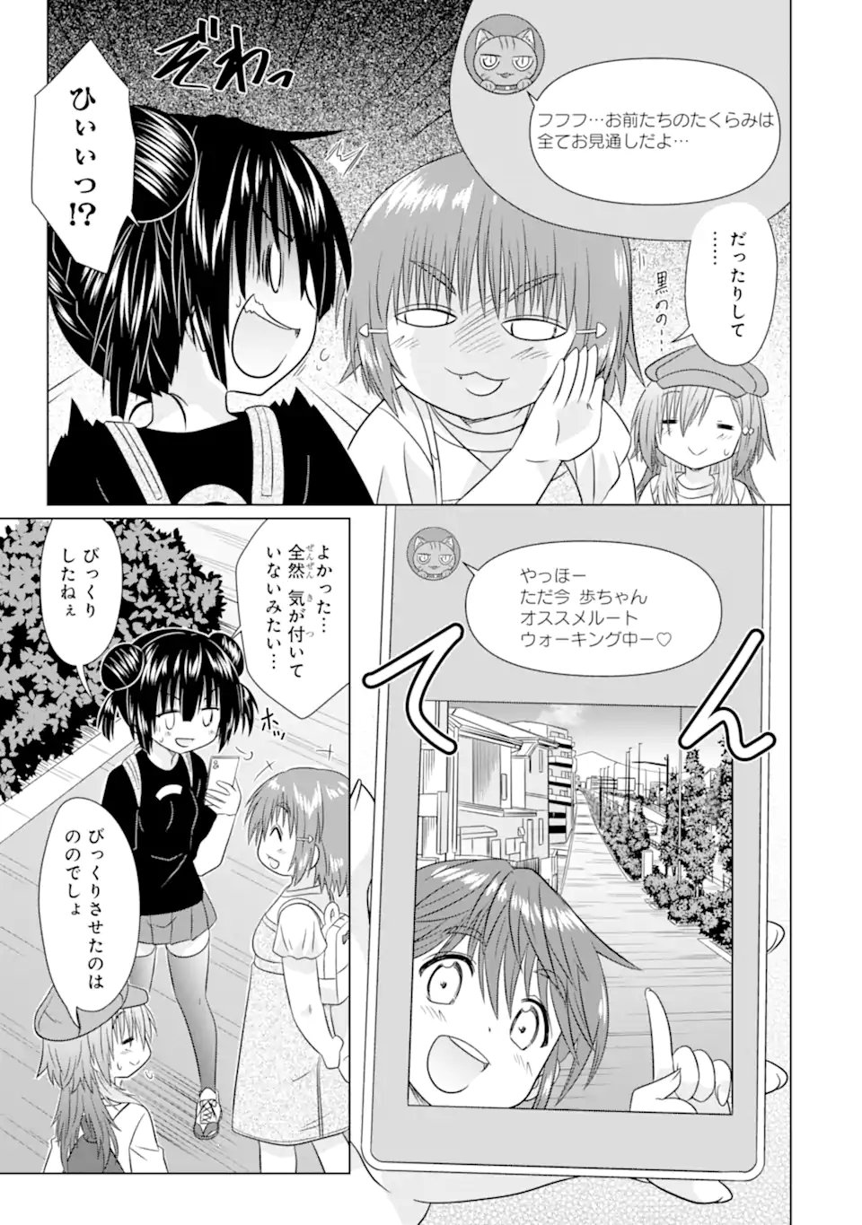 Aruruku JK Machiaruki Kimama ni Okiraku Walking Chapter 16.2 6ページ