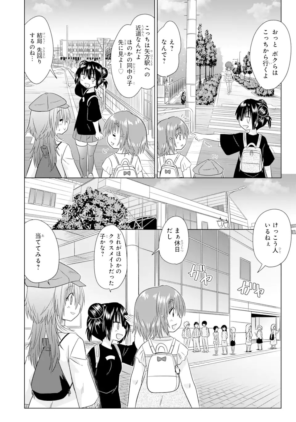 Aruruku JK Machiaruki Kimama ni Okiraku Walking Chapter 16.2 7ページ