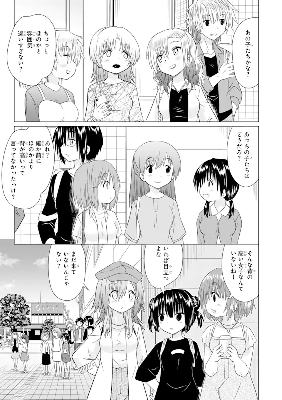 Aruruku JK Machiaruki Kimama ni Okiraku Walking Chapter 16.2 8ページ