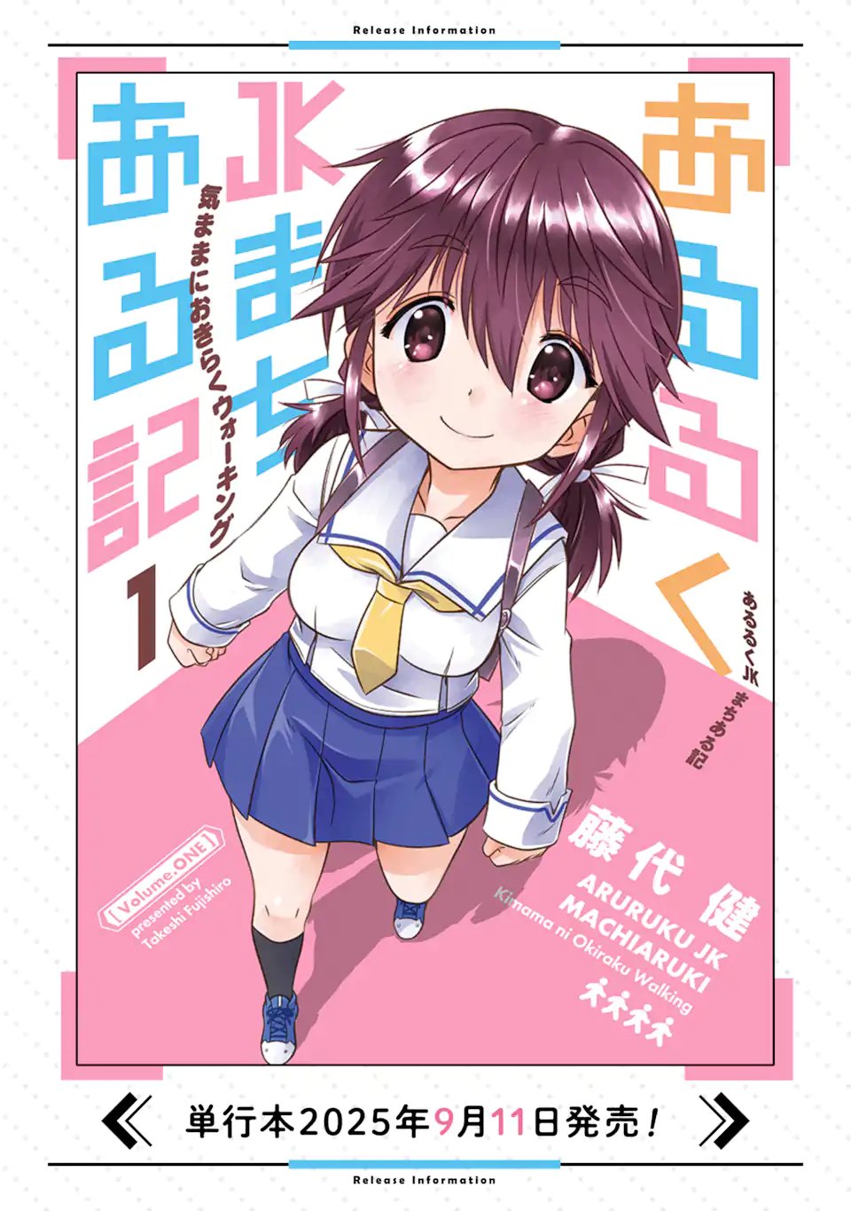 Aruruku JK Machiaruki Kimama ni Okiraku Walking Chapter 16.2 10ページ