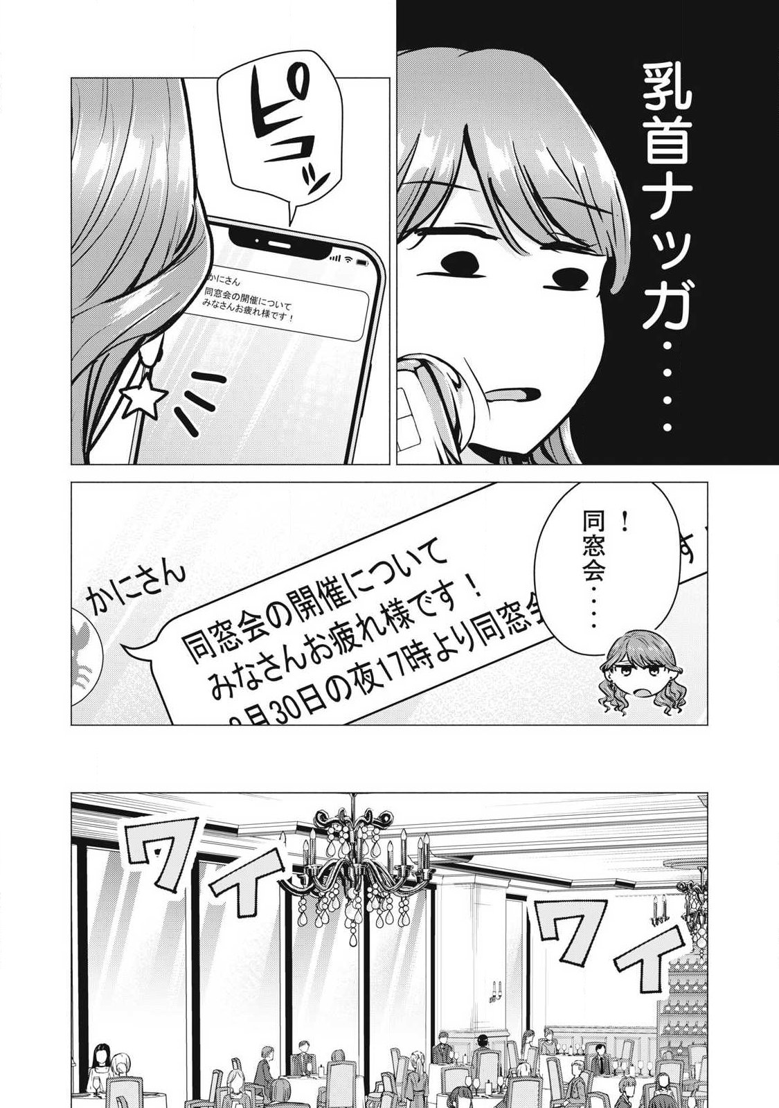 Delivery Health Yondara Moto Doukyuusei ga Kita Chapter 9 12ページ