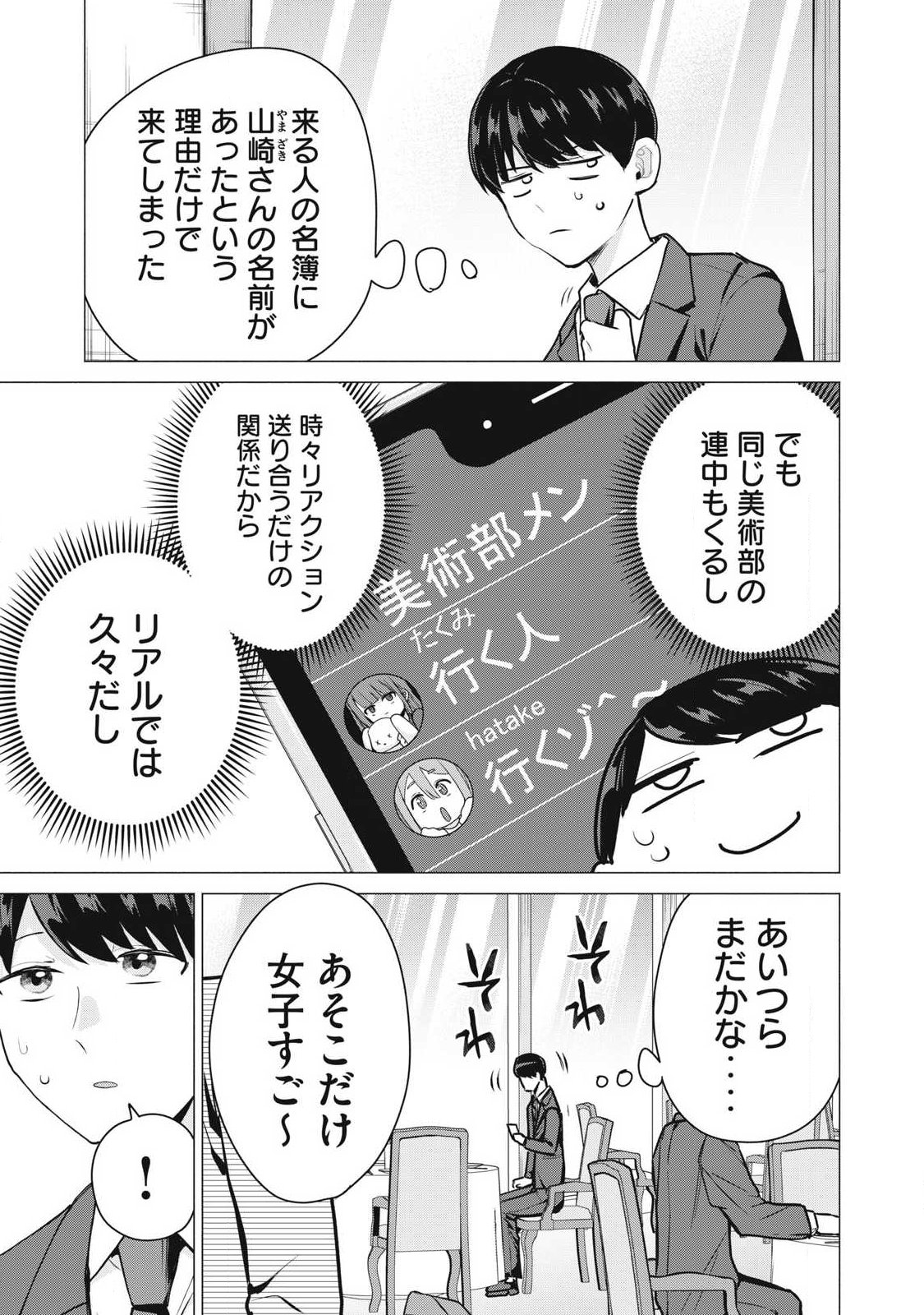 Delivery Health Yondara Moto Doukyuusei ga Kita Chapter 9 13ページ