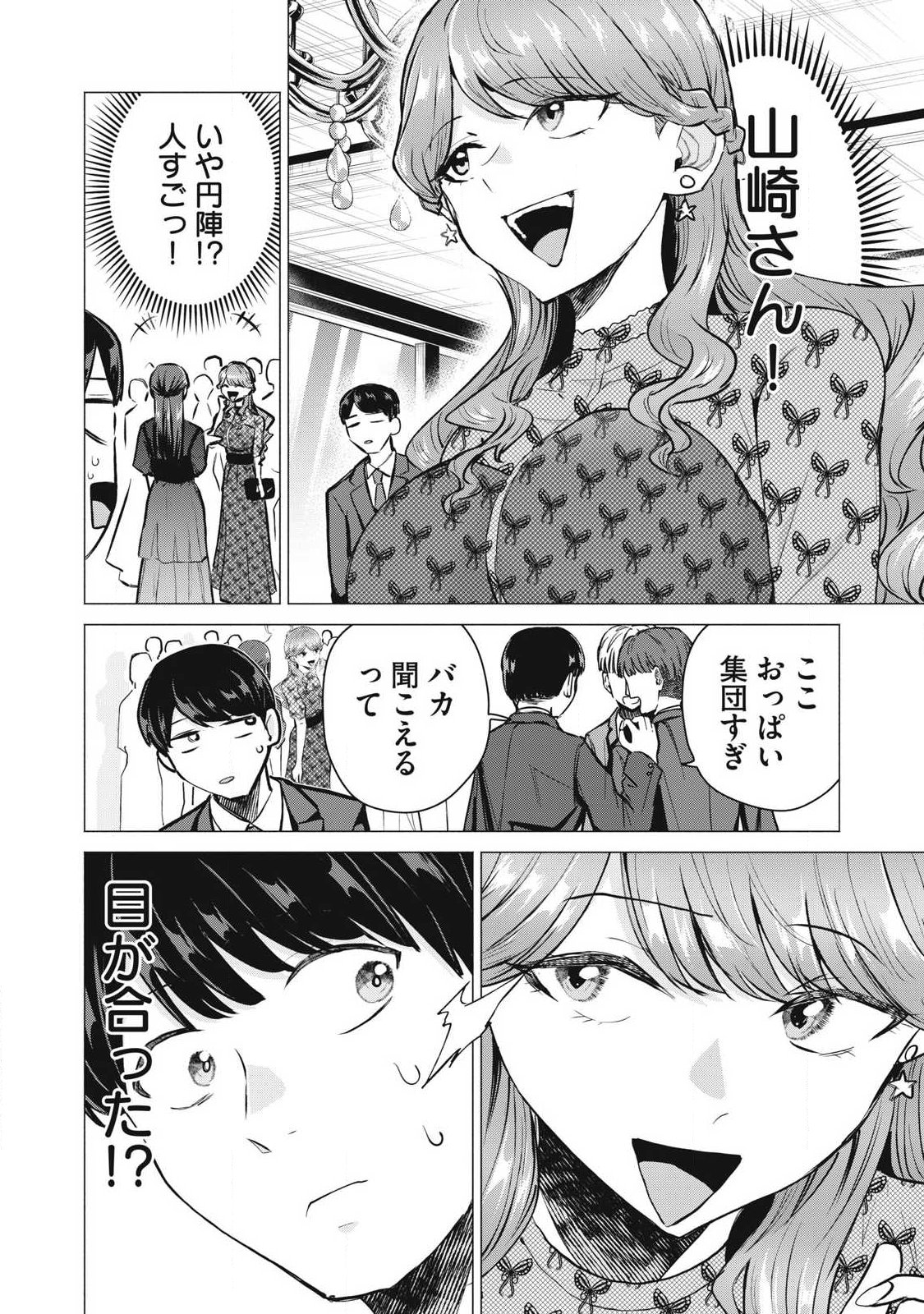 Delivery Health Yondara Moto Doukyuusei ga Kita Chapter 9 14ページ