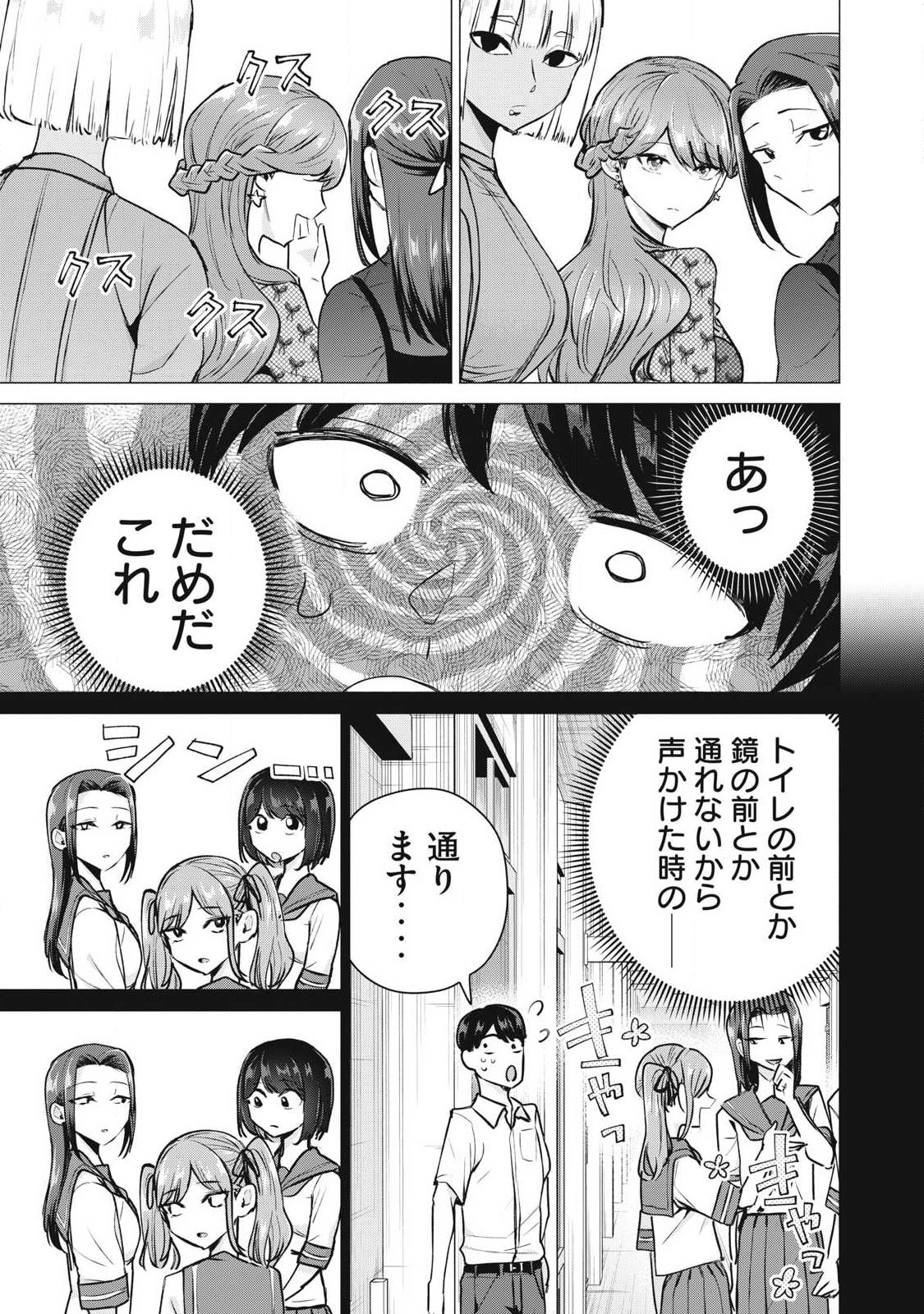 Delivery Health Yondara Moto Doukyuusei ga Kita Chapter 9 15ページ