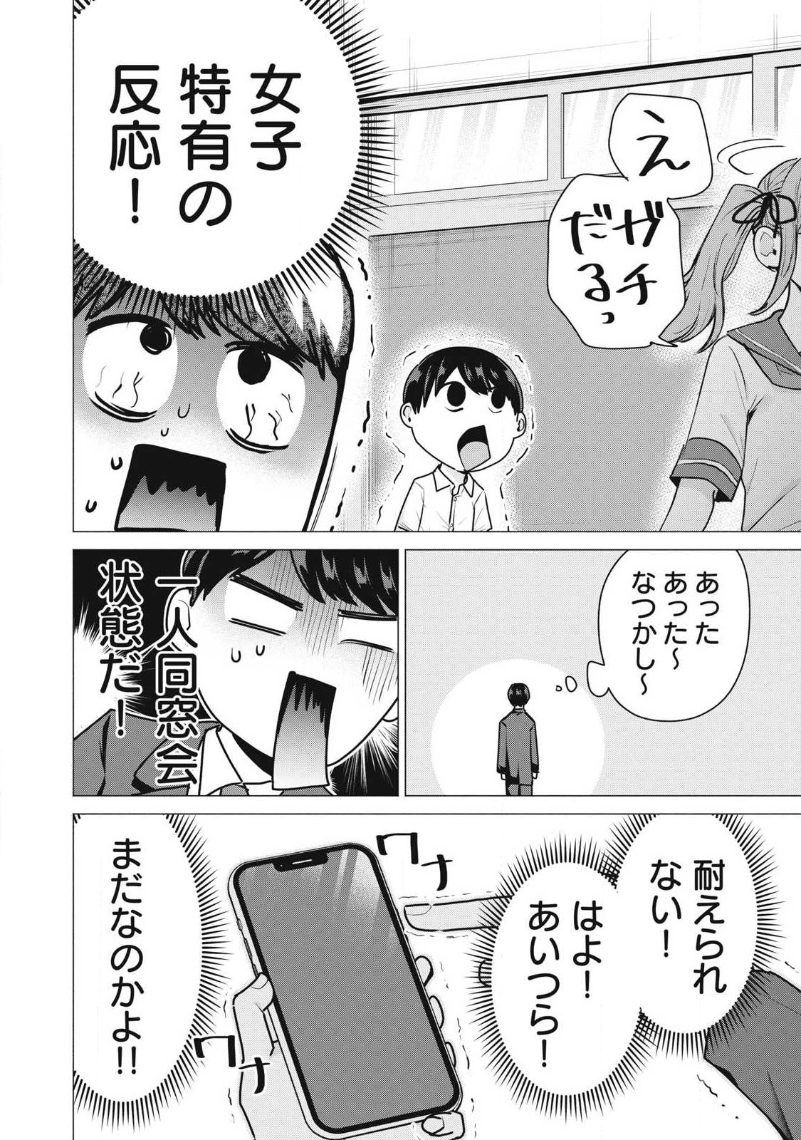 Delivery Health Yondara Moto Doukyuusei ga Kita Chapter 9 16ページ