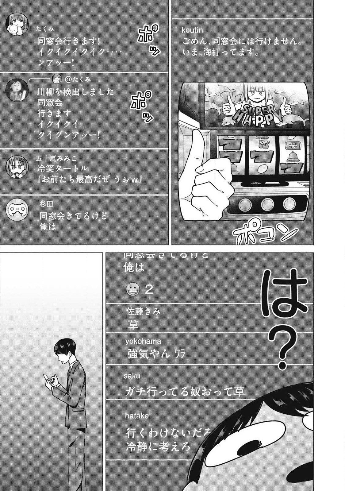Delivery Health Yondara Moto Doukyuusei ga Kita Chapter 9 17ページ