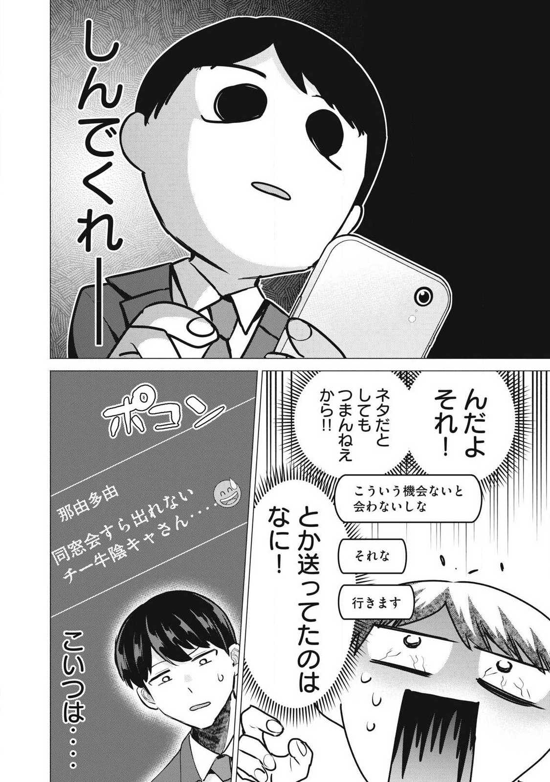 Delivery Health Yondara Moto Doukyuusei ga Kita Chapter 9 18ページ