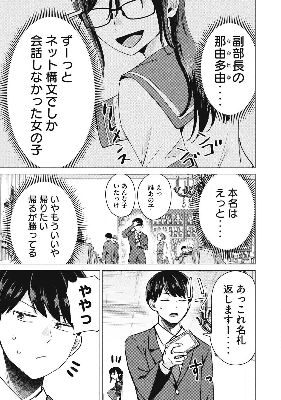 Delivery Health Yondara Moto Doukyuusei ga Kita Chapter 9 19ページ