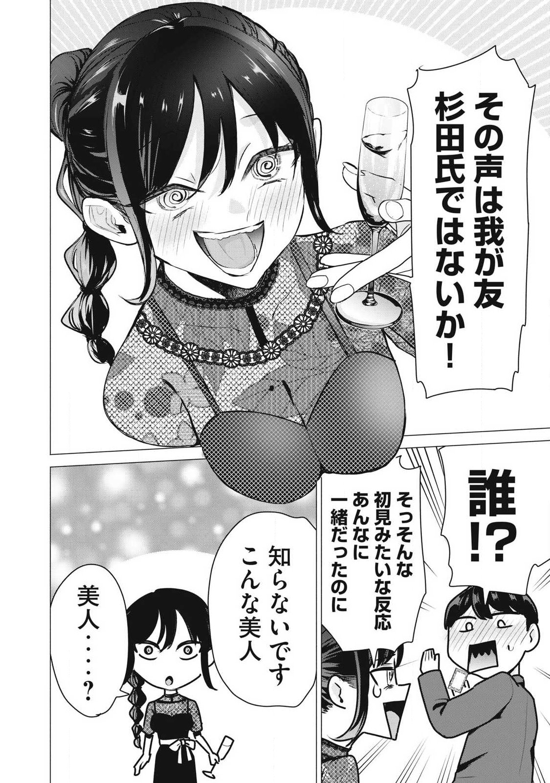Delivery Health Yondara Moto Doukyuusei ga Kita Chapter 9 20ページ