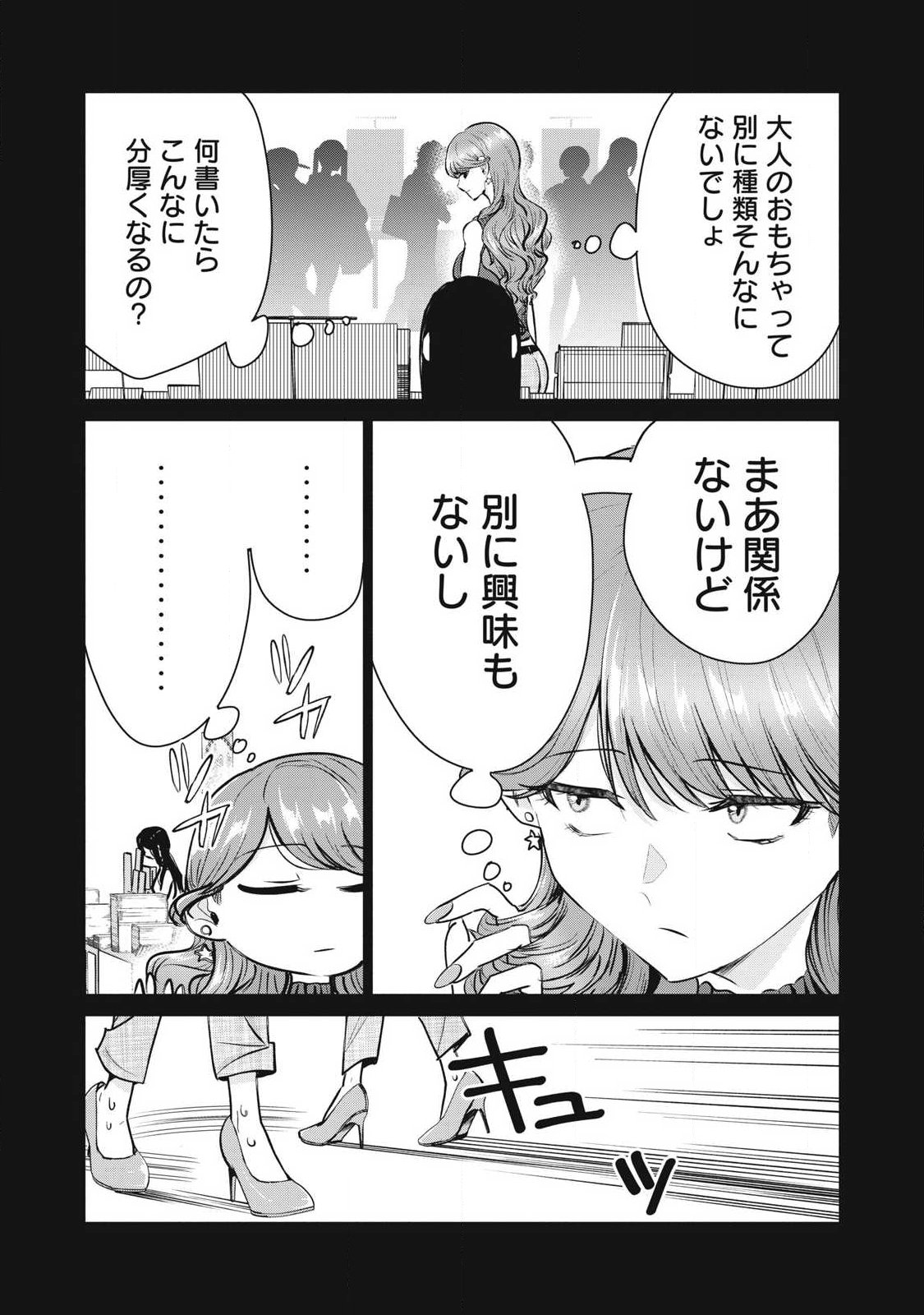 Delivery Health Yondara Moto Doukyuusei ga Kita Chapter 9 3ページ