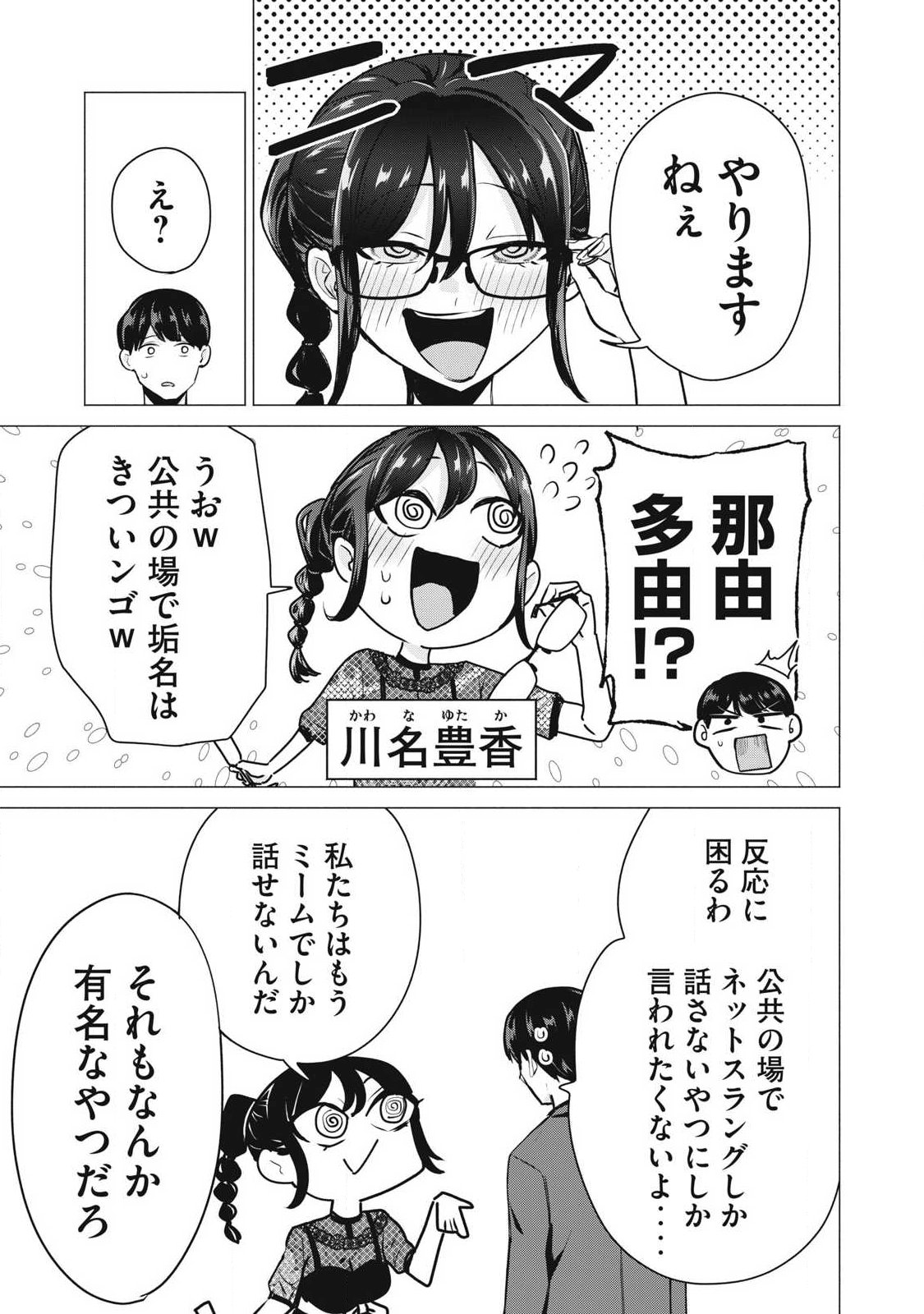 Delivery Health Yondara Moto Doukyuusei ga Kita Chapter 9 21ページ