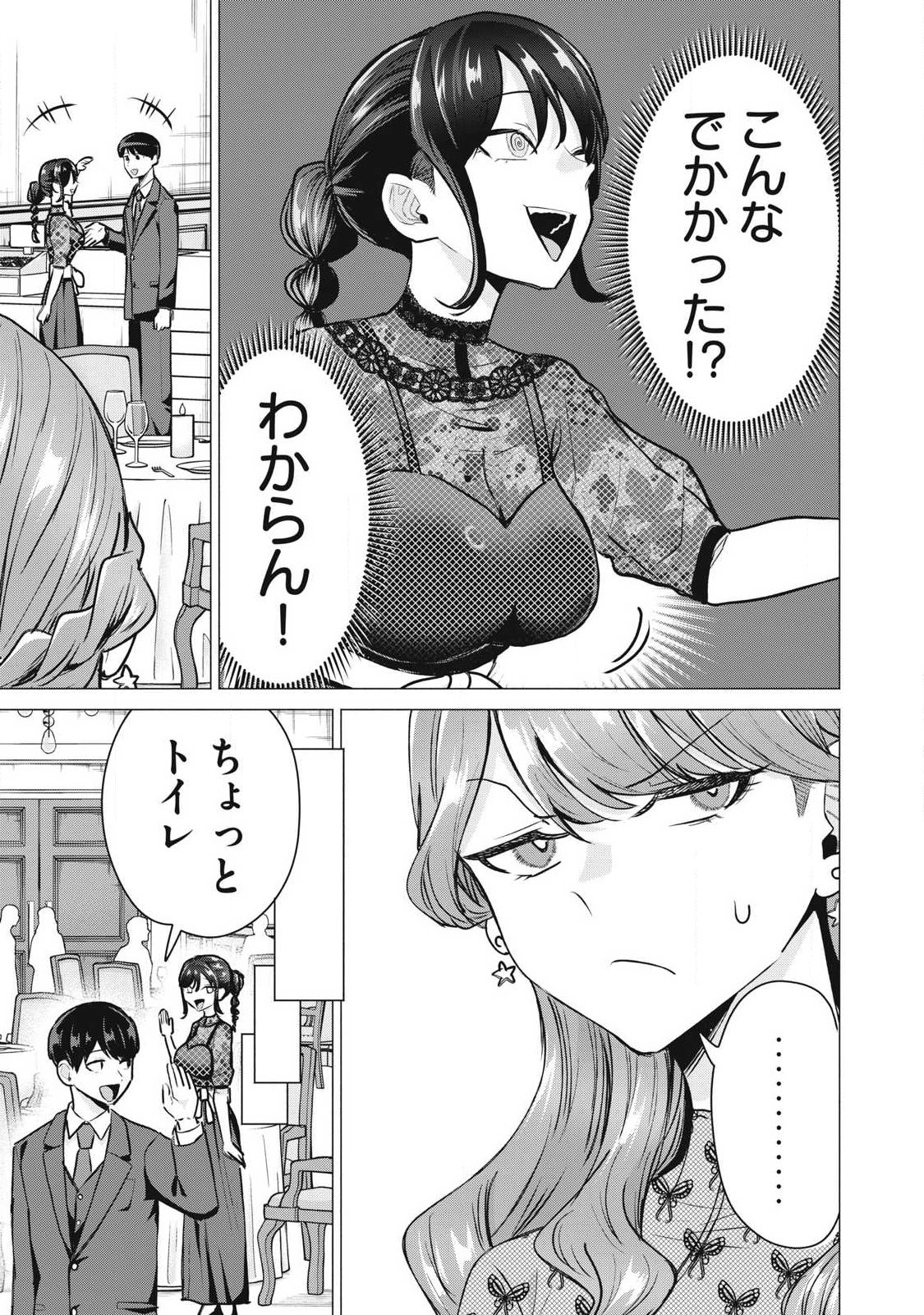 Delivery Health Yondara Moto Doukyuusei ga Kita Chapter 9 23ページ