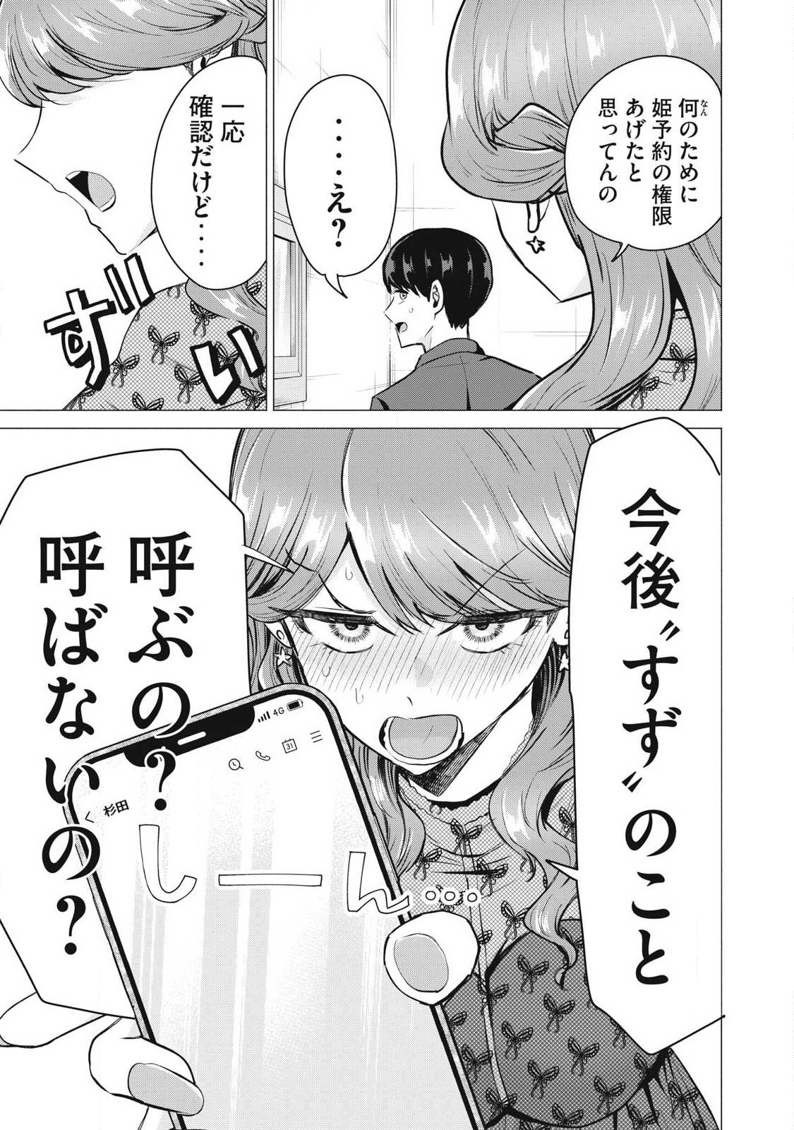 Delivery Health Yondara Moto Doukyuusei ga Kita Chapter 9 25ページ