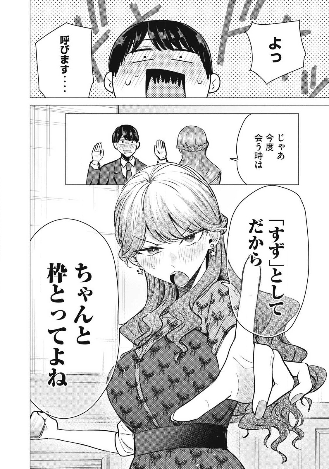 Delivery Health Yondara Moto Doukyuusei ga Kita Chapter 9 26ページ
