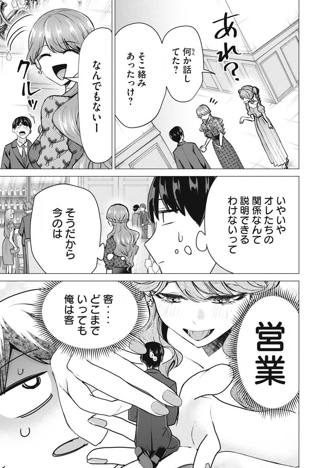 Delivery Health Yondara Moto Doukyuusei ga Kita Chapter 9 27ページ