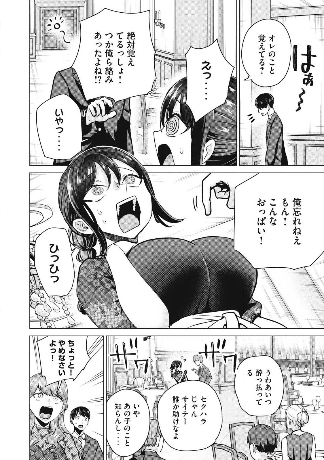 Delivery Health Yondara Moto Doukyuusei ga Kita Chapter 9 28ページ