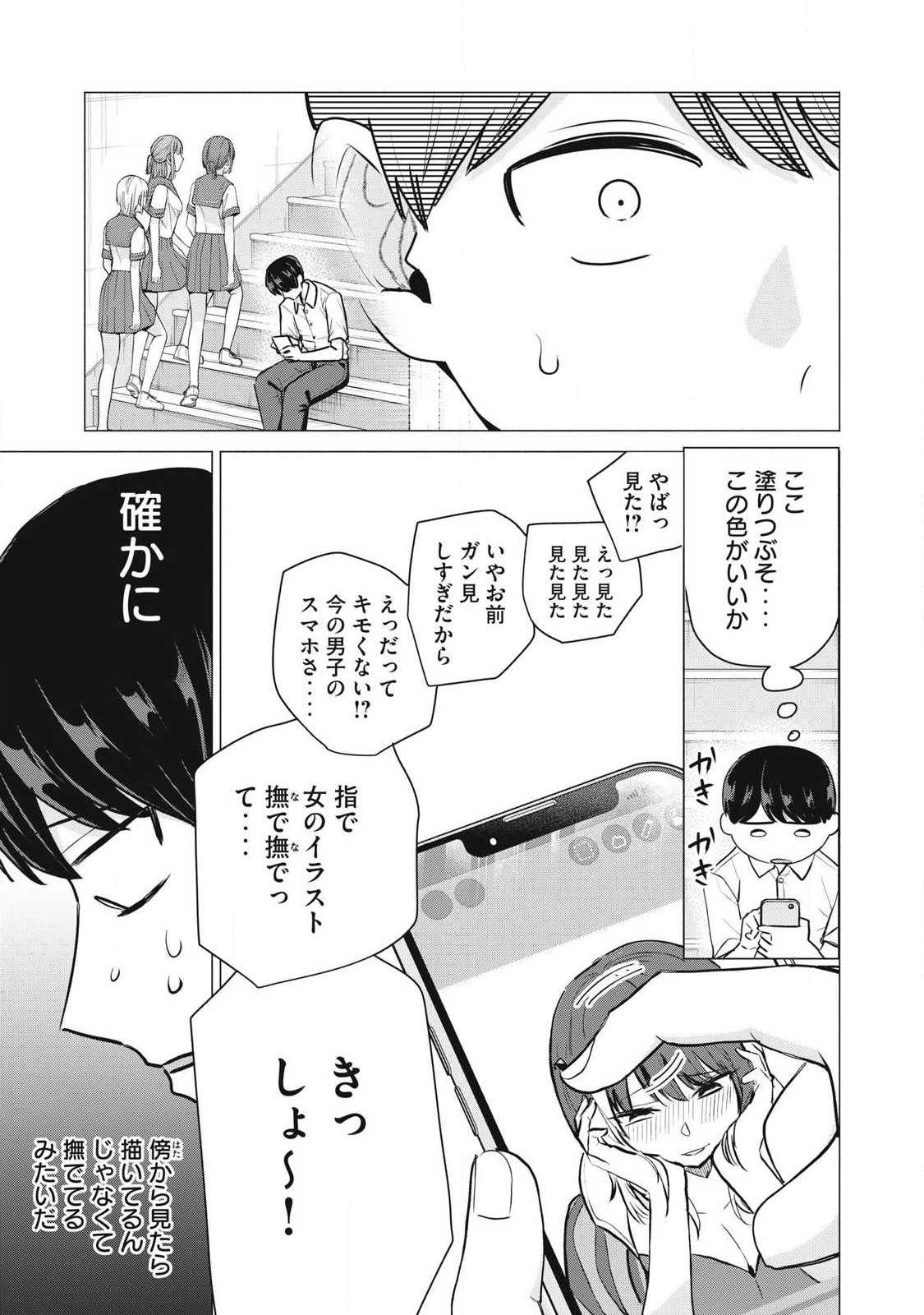 Delivery Health Yondara Moto Doukyuusei ga Kita Chapter 9 29ページ
