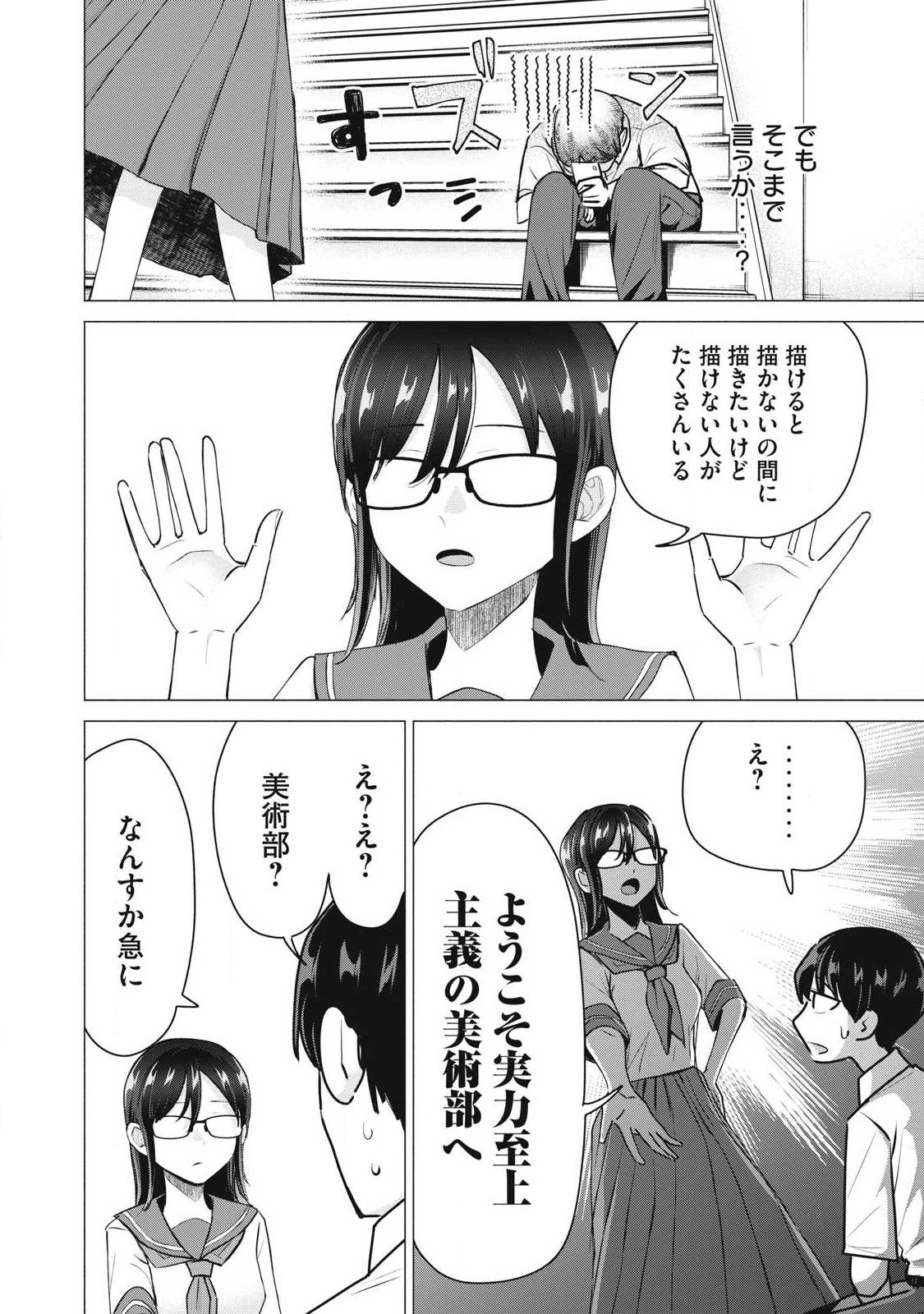 Delivery Health Yondara Moto Doukyuusei ga Kita Chapter 9 30ページ