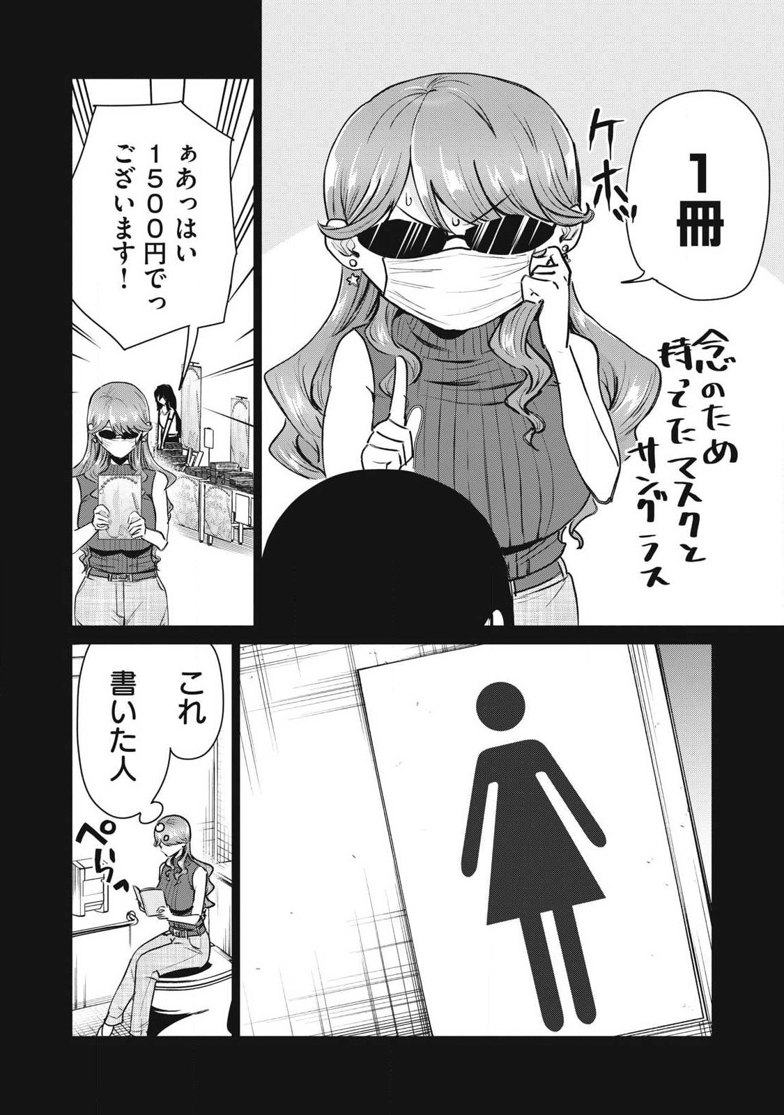Delivery Health Yondara Moto Doukyuusei ga Kita Chapter 9 4ページ