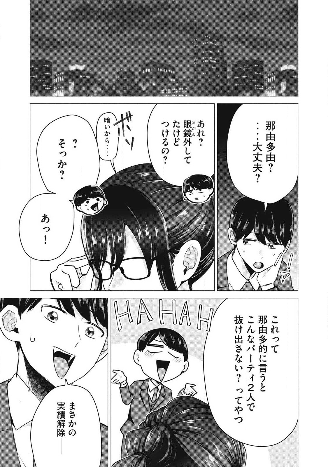 Delivery Health Yondara Moto Doukyuusei ga Kita Chapter 9 35ページ