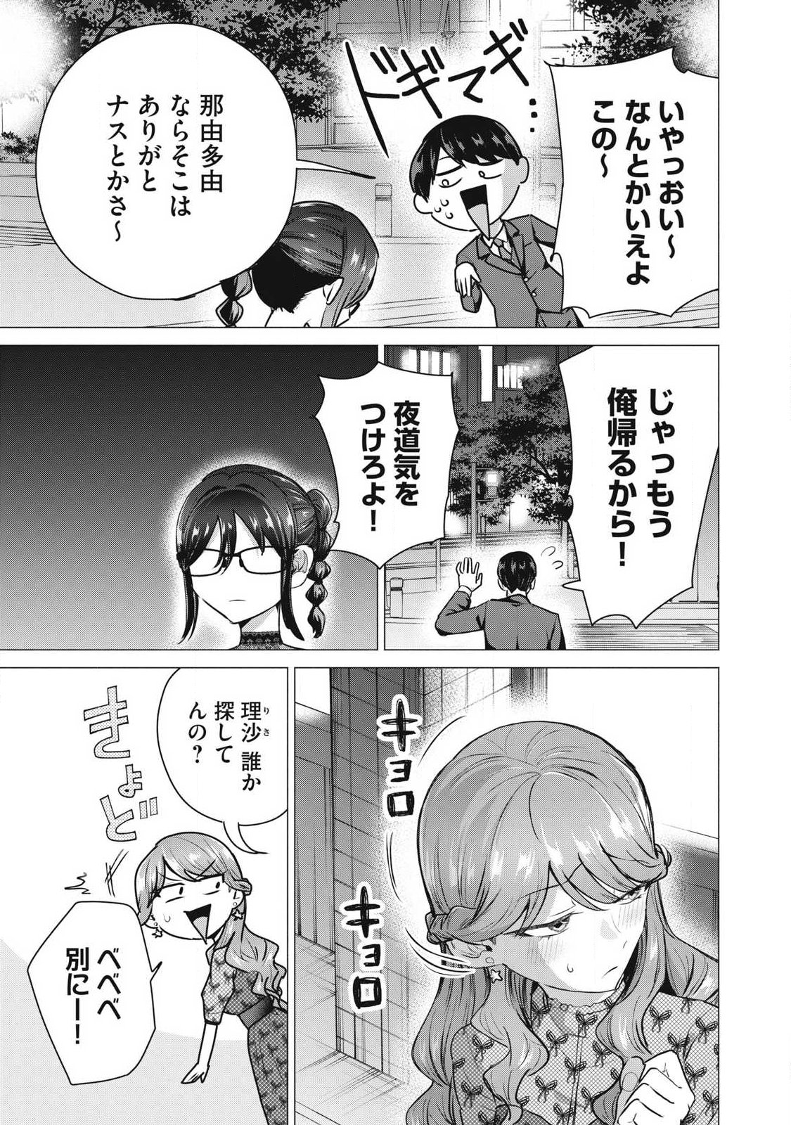 Delivery Health Yondara Moto Doukyuusei ga Kita Chapter 9 37ページ