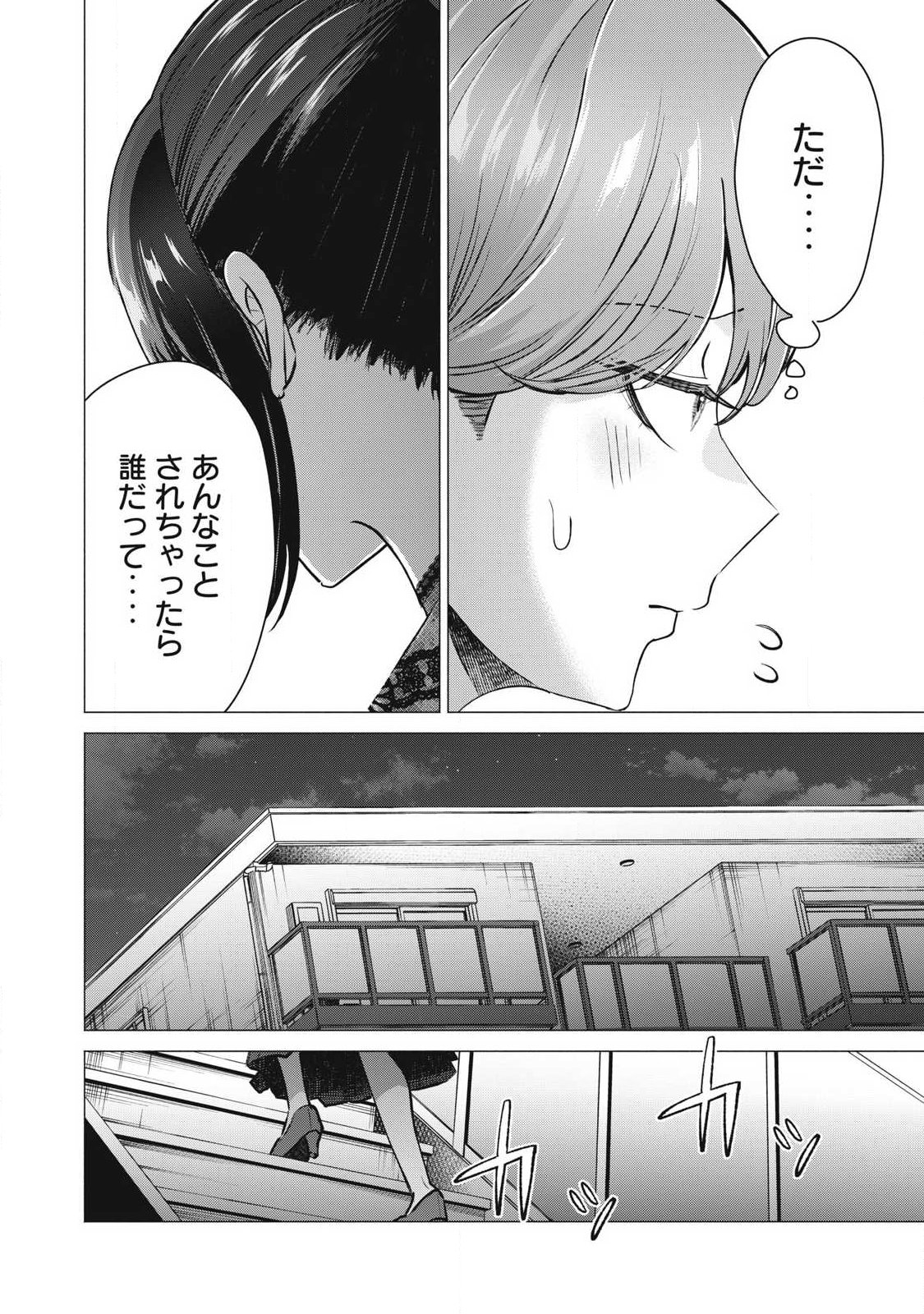 Delivery Health Yondara Moto Doukyuusei ga Kita Chapter 9 38ページ